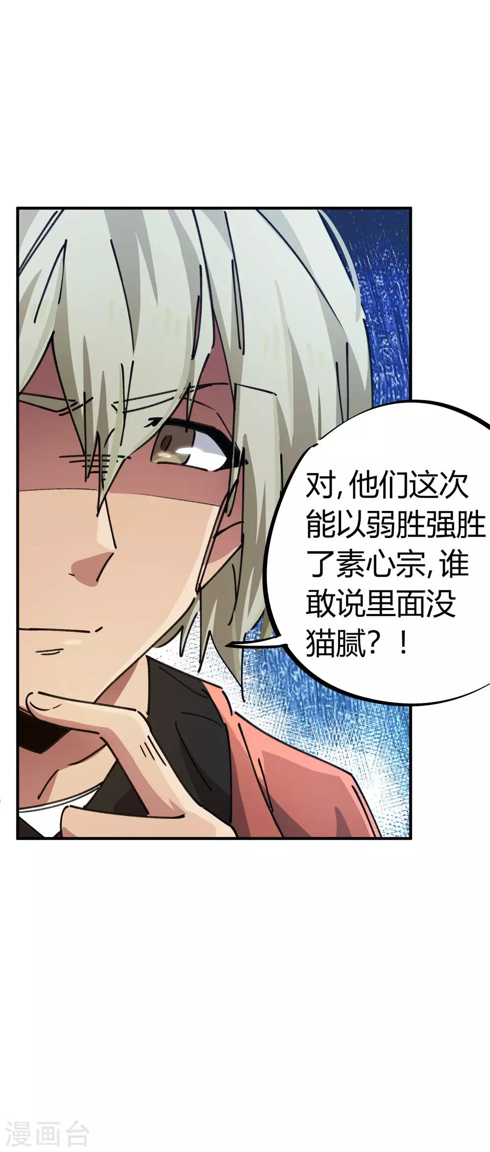 🍚校园修真狂少 第92话 你能奈我何？ 第5页