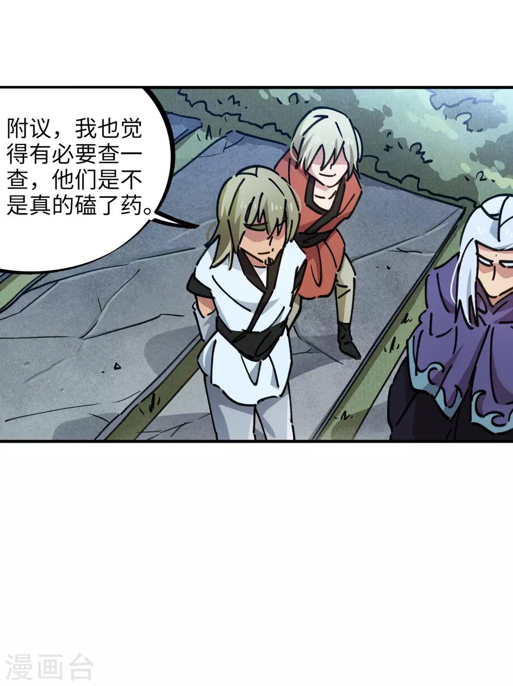 🍚校园修真狂少 第92话 你能奈我何？ 第6页