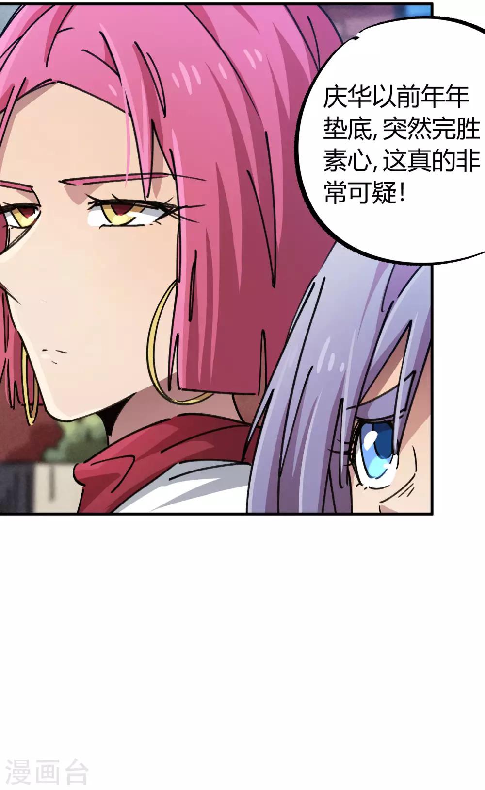 🍚校园修真狂少 第92话 你能奈我何？ 第7页