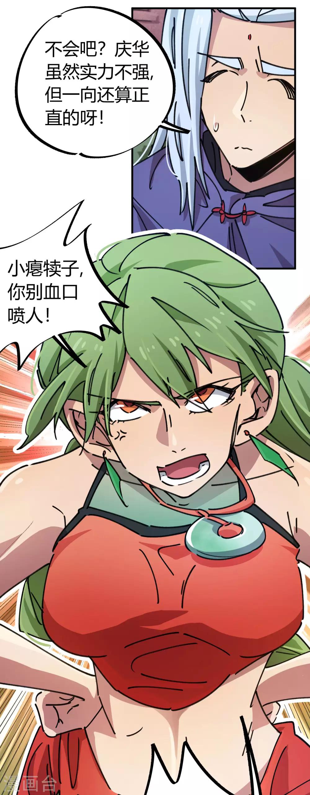 🍚校园修真狂少 第92话 你能奈我何？ 第8页