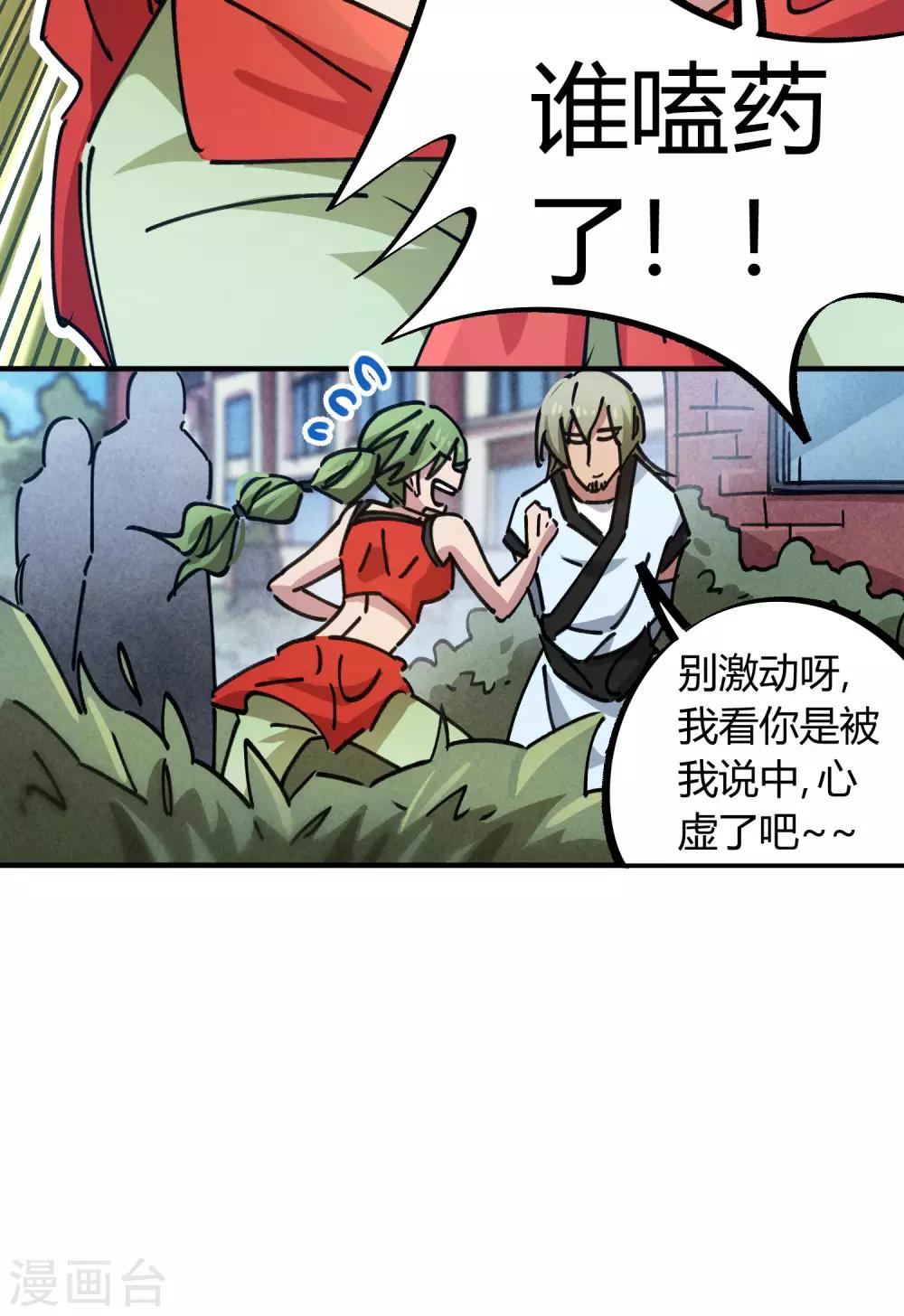 🍚校园修真狂少 第92话 你能奈我何？ 第9页