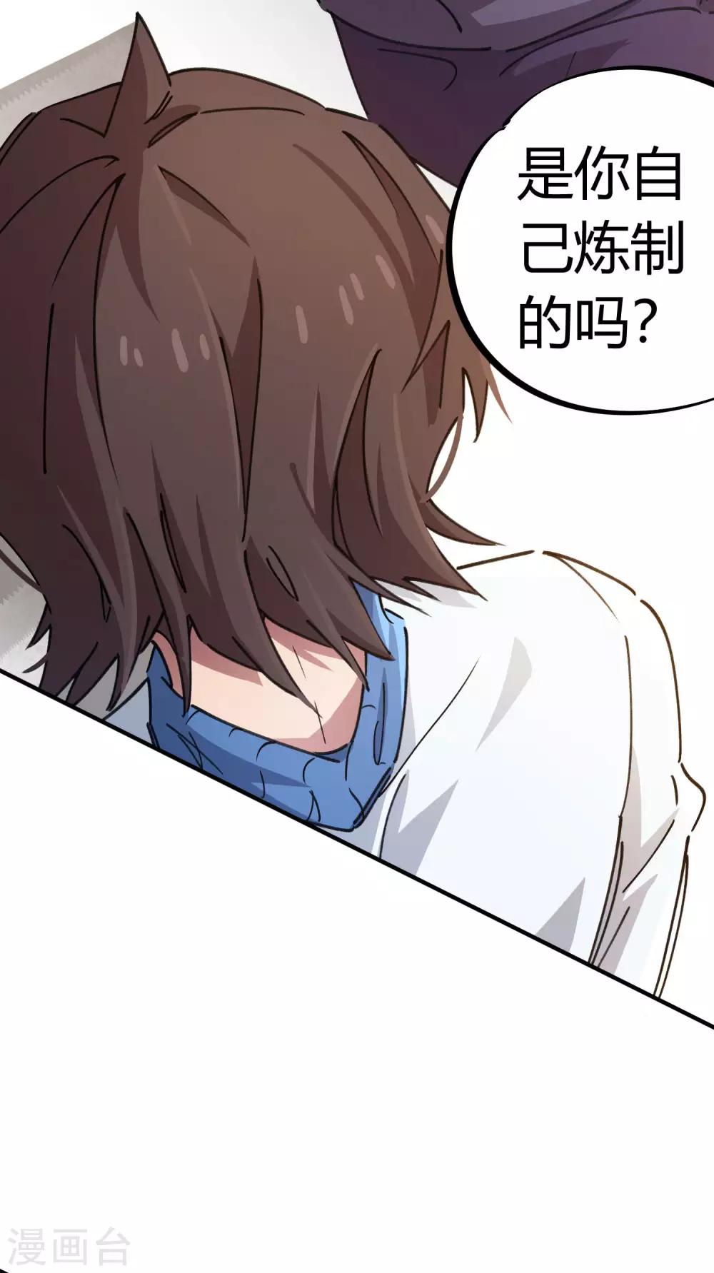 🍚校园修真狂少 第94话 炼丹比试 第10页
