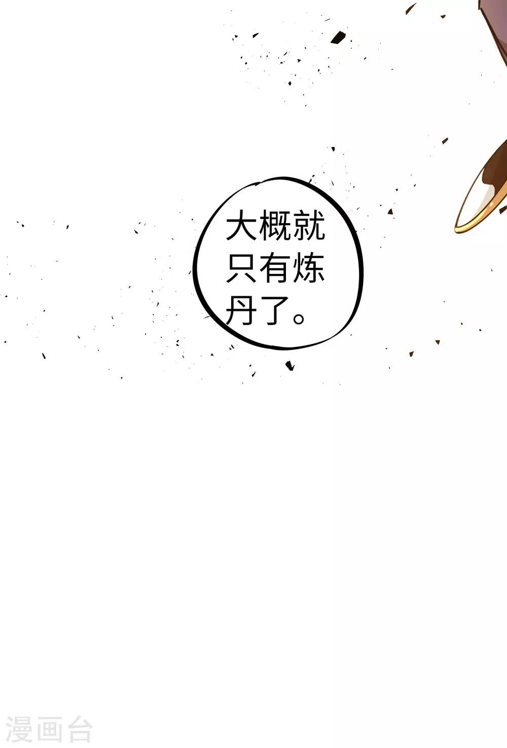 🍚校园修真狂少 第94话 炼丹比试 第12页