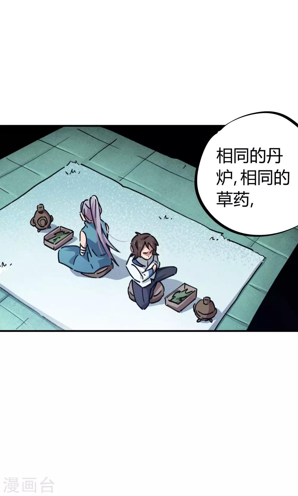 🍚校园修真狂少 第94话 炼丹比试 第14页