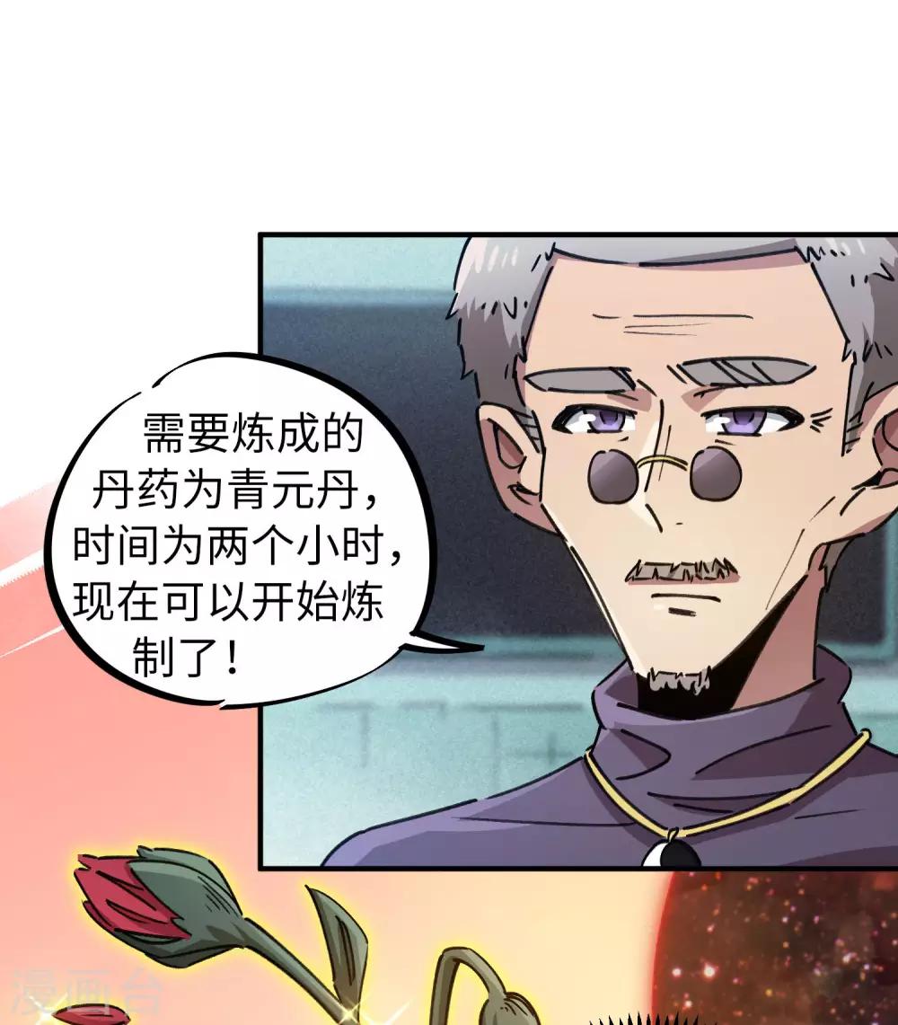 🍚校园修真狂少 第94话 炼丹比试 第18页