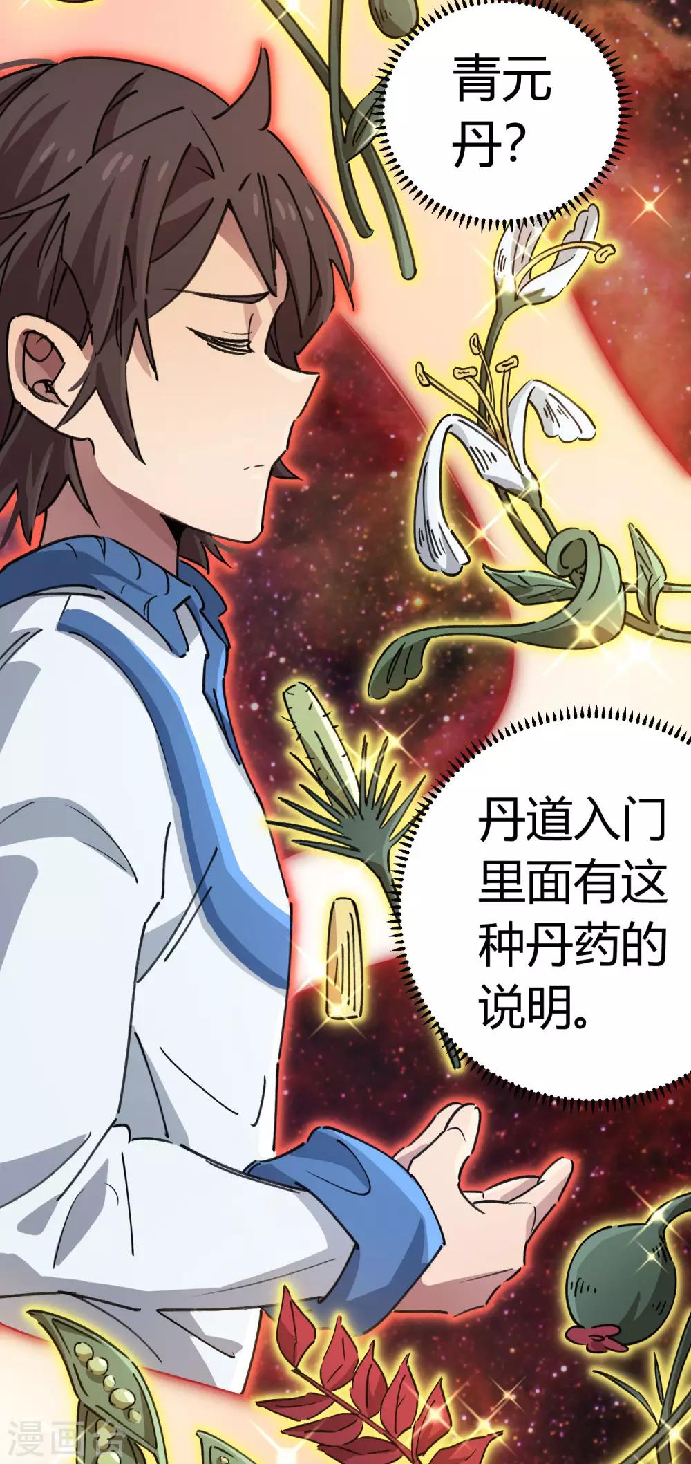 🍚校园修真狂少 第94话 炼丹比试 第19页