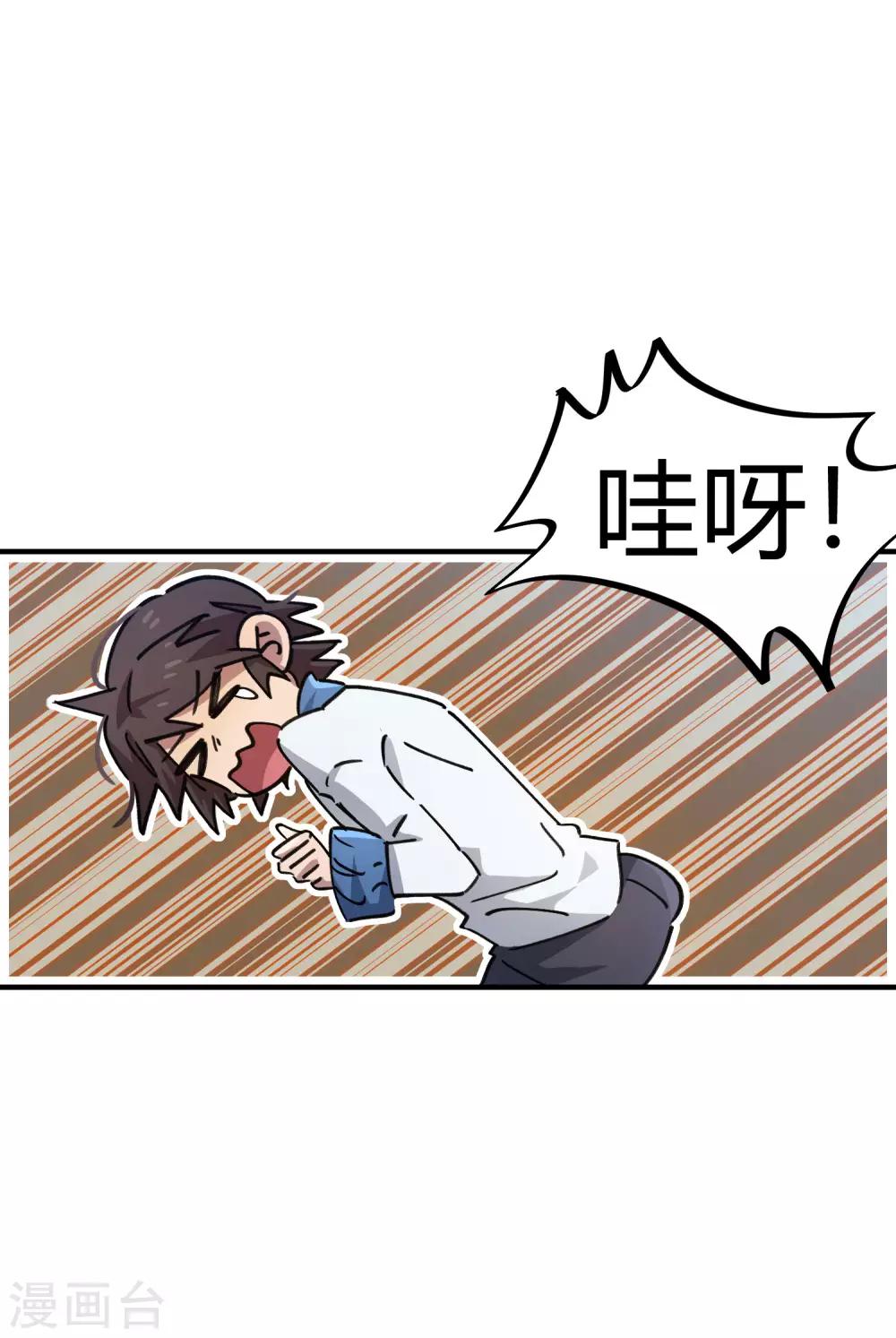 🍚校园修真狂少 第94话 炼丹比试 第2页