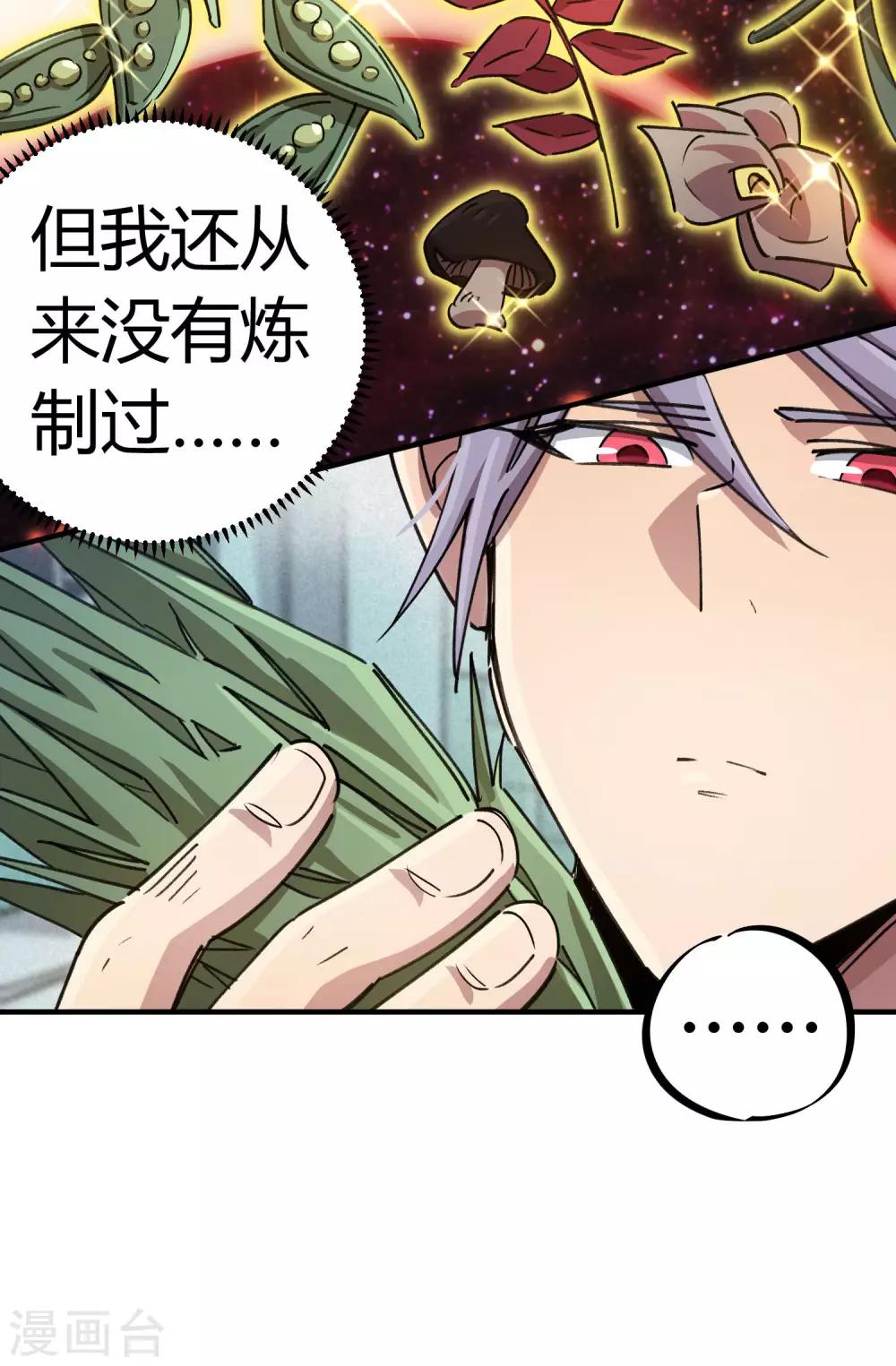 🍚校园修真狂少 第94话 炼丹比试 第20页
