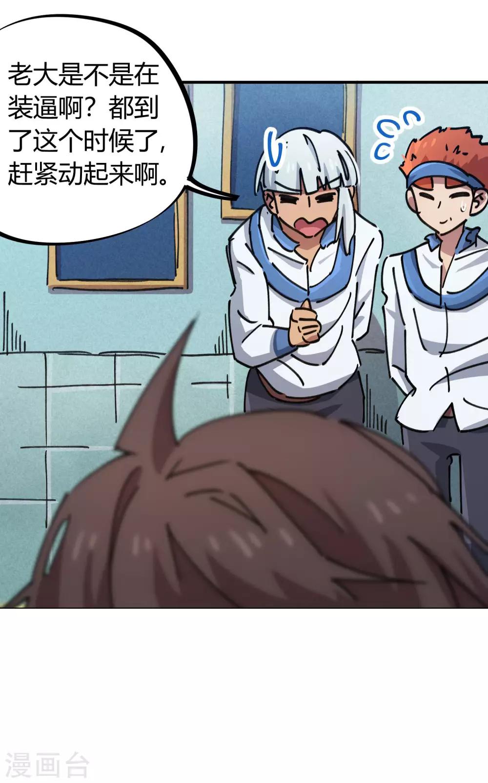 🍚校园修真狂少 第94话 炼丹比试 第21页