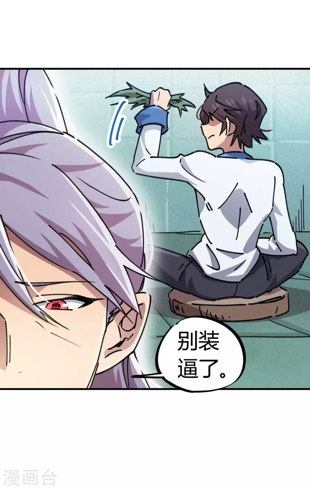 🍚校园修真狂少 第94话 炼丹比试 第24页