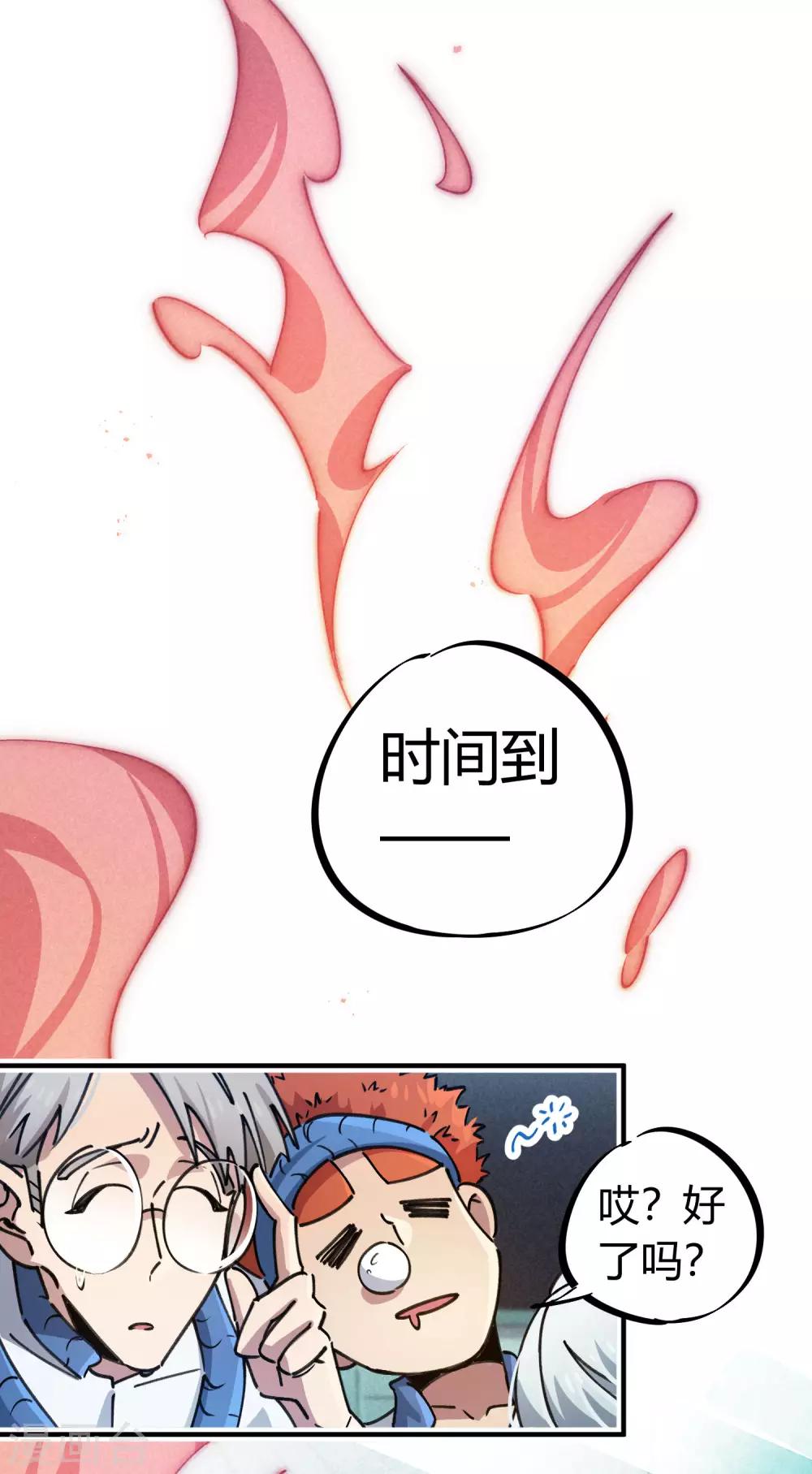 🍚校园修真狂少 第94话 炼丹比试 第26页