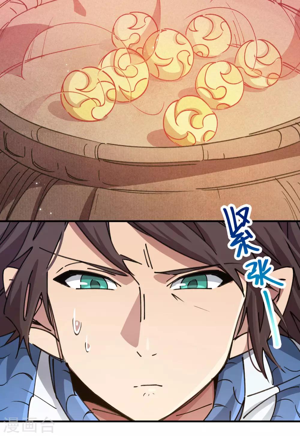 🍚校园修真狂少 第94话 炼丹比试 第28页