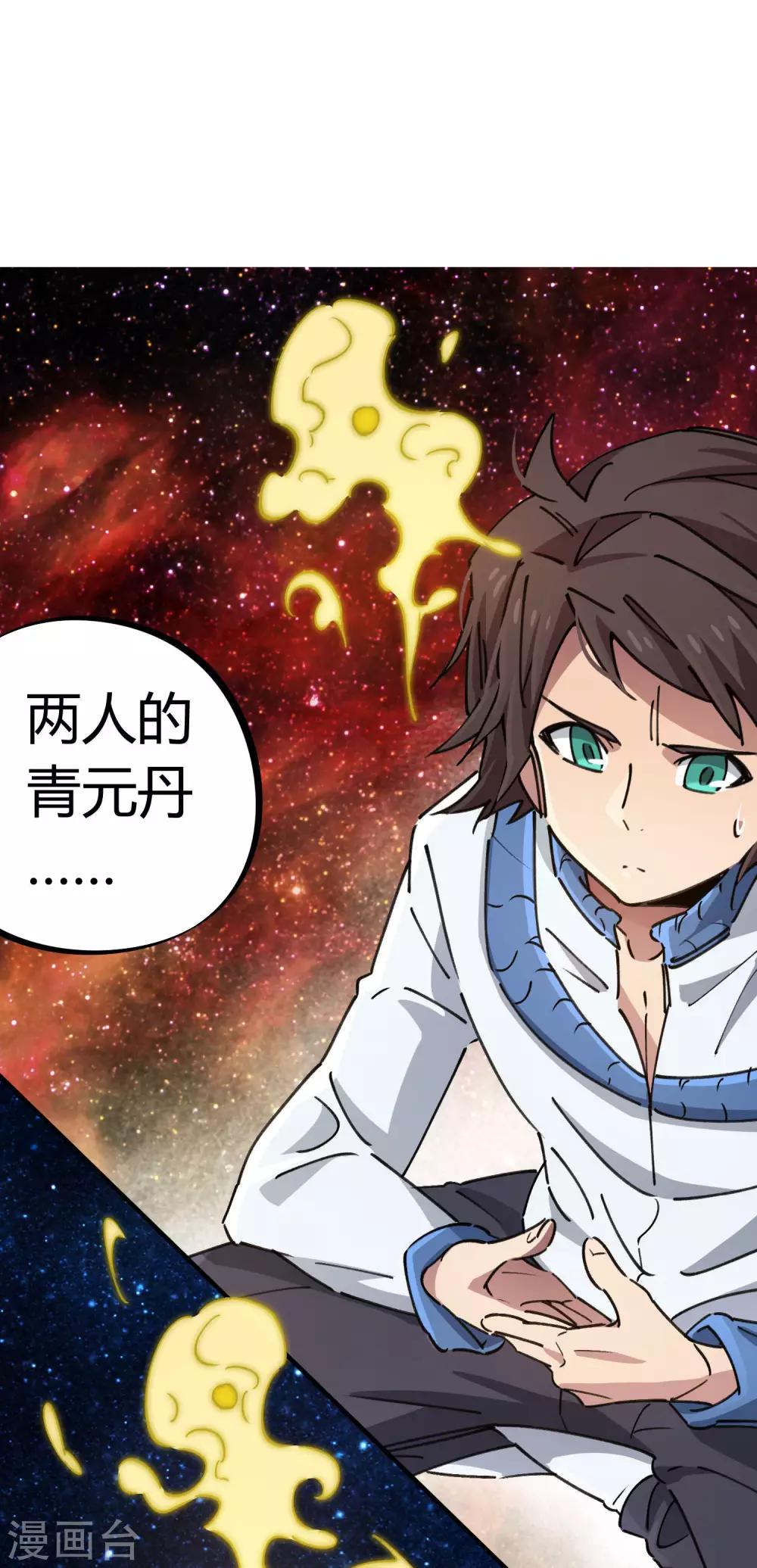 🍚校园修真狂少 第94话 炼丹比试 第29页