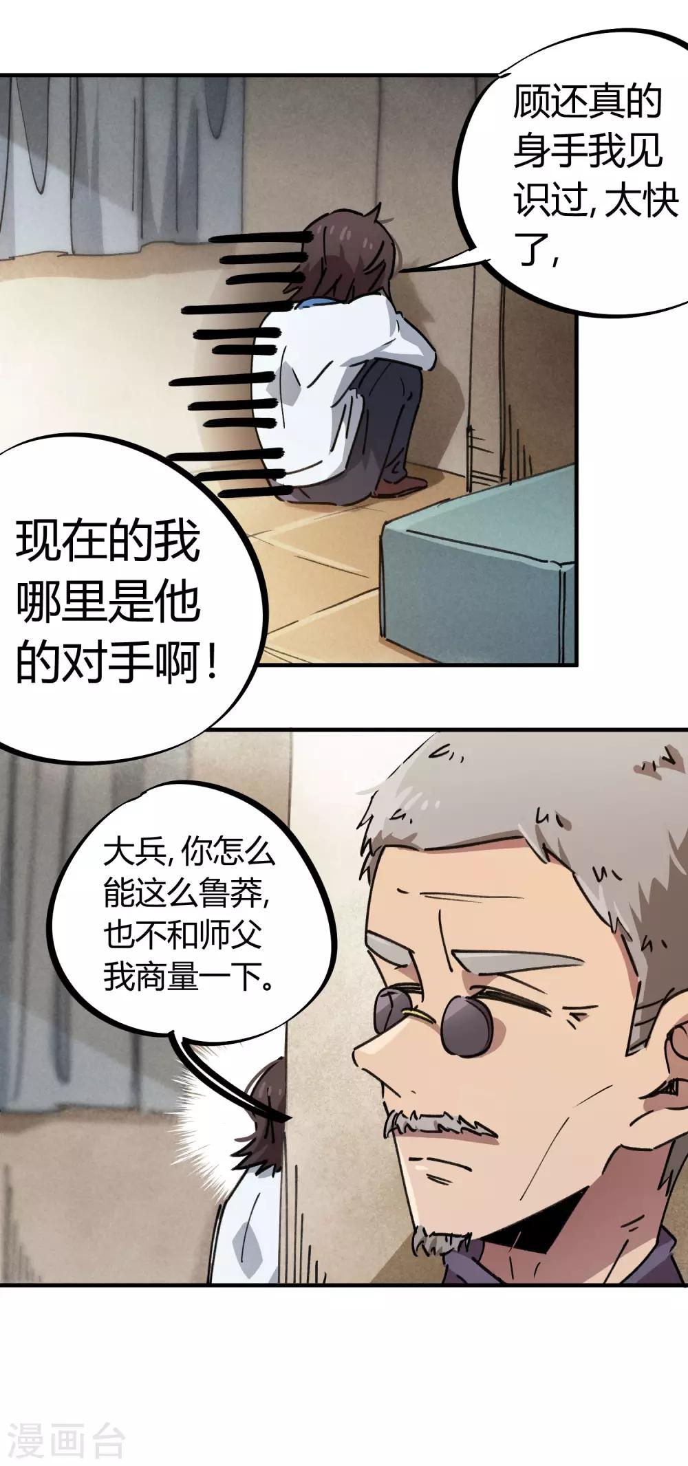 🍚校园修真狂少 第94话 炼丹比试 第3页