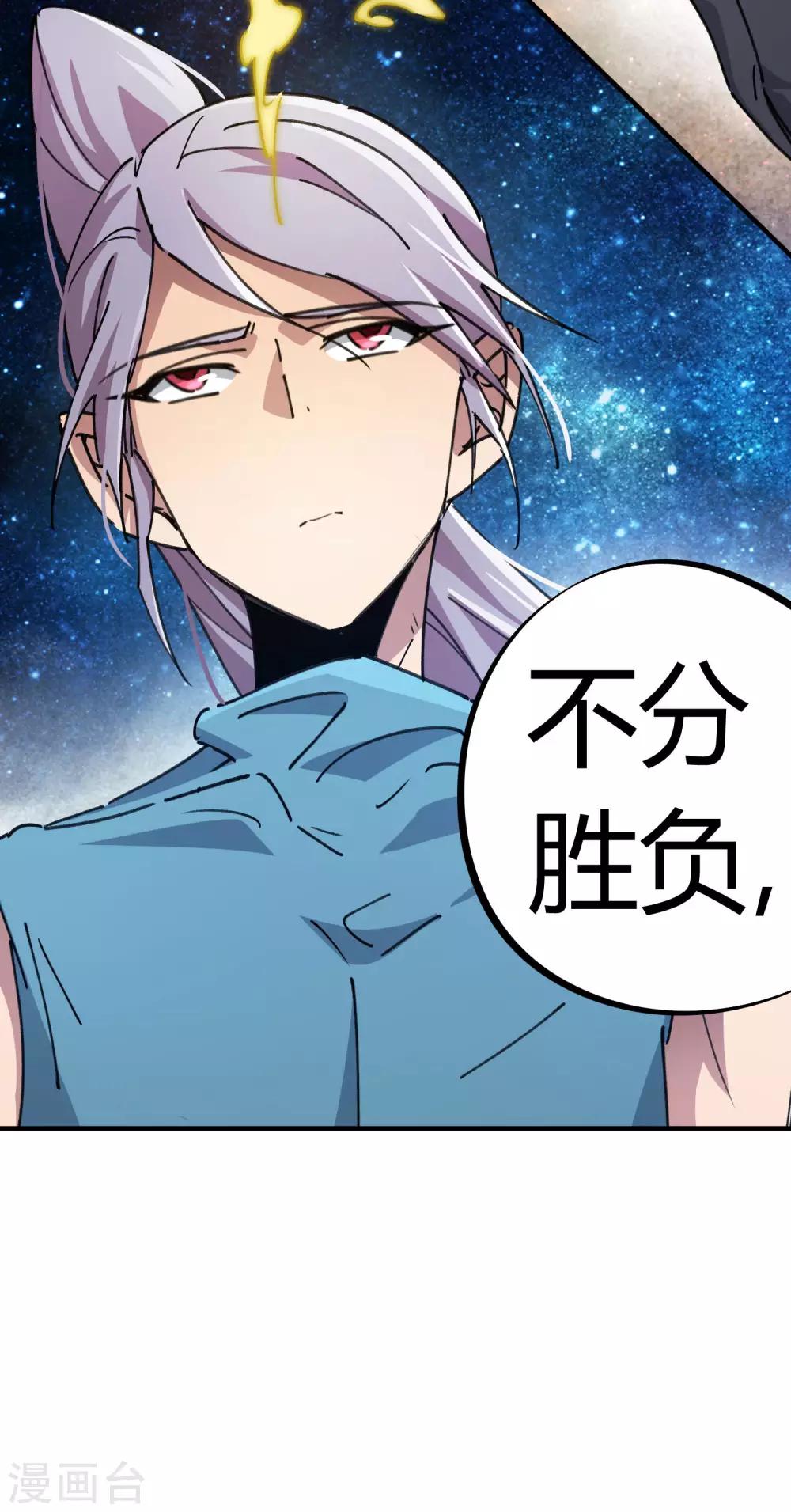 🍚校园修真狂少 第94话 炼丹比试 第30页
