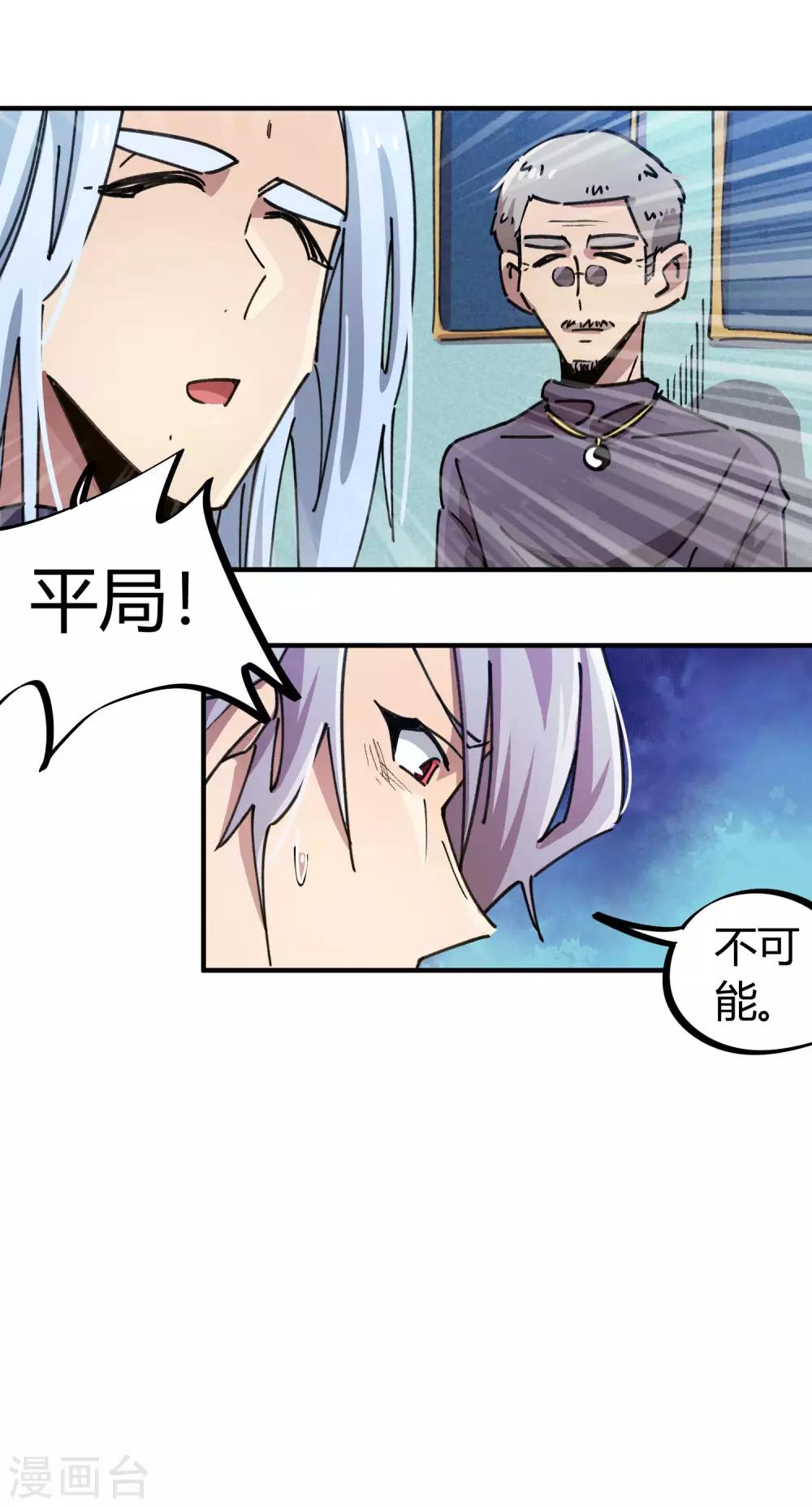 🍚校园修真狂少 第94话 炼丹比试 第31页