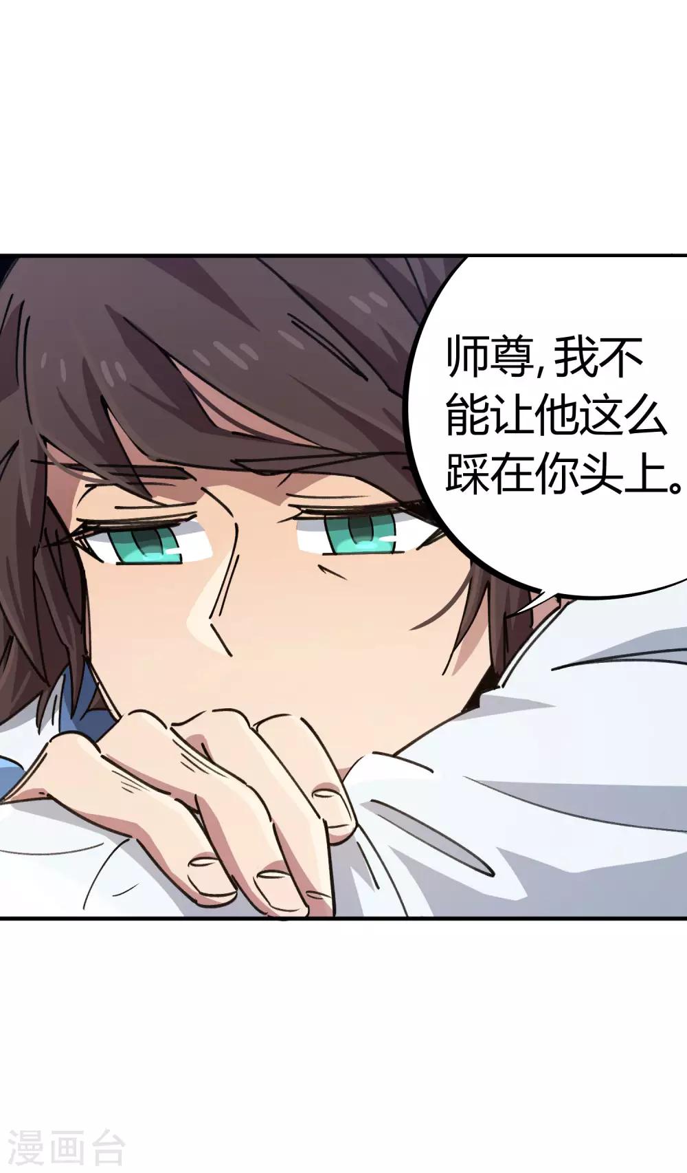 🍚校园修真狂少 第94话 炼丹比试 第4页