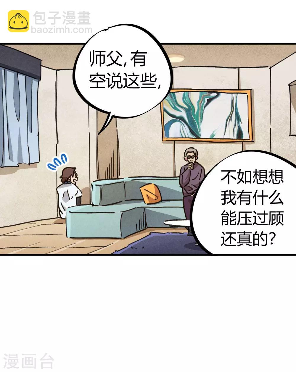🍚校园修真狂少 第94话 炼丹比试 第6页