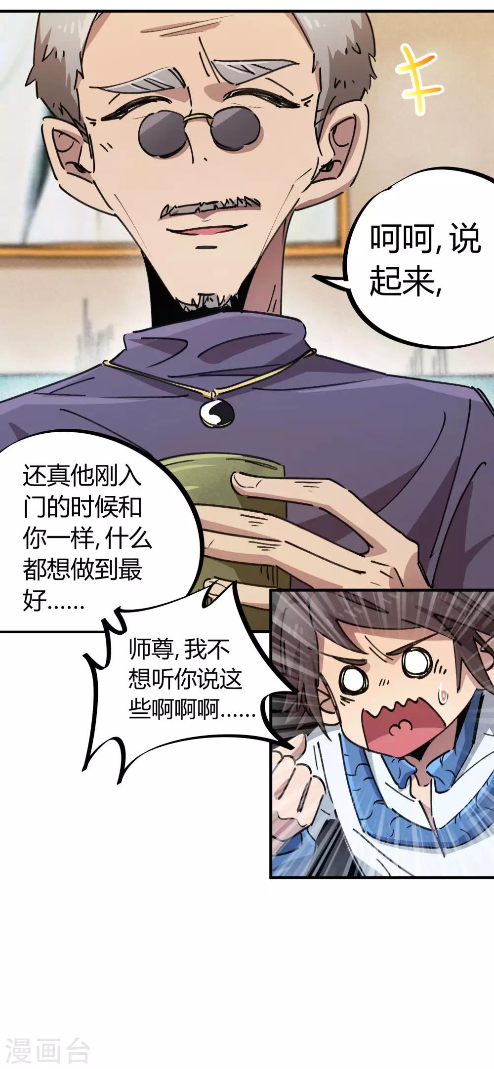 🍚校园修真狂少 第94话 炼丹比试 第7页