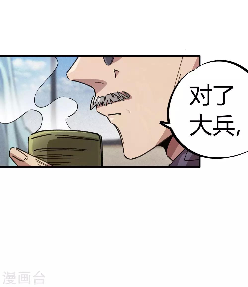 🍚校园修真狂少 第94话 炼丹比试 第8页