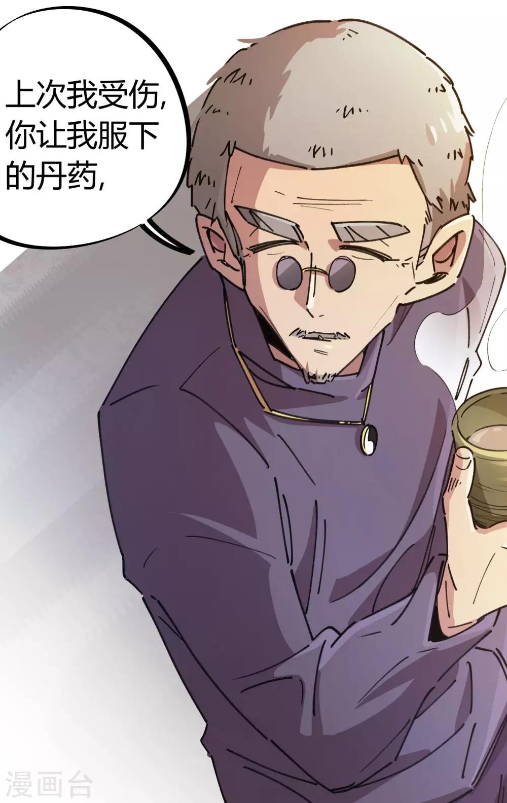 🍚校园修真狂少 第94话 炼丹比试 第9页