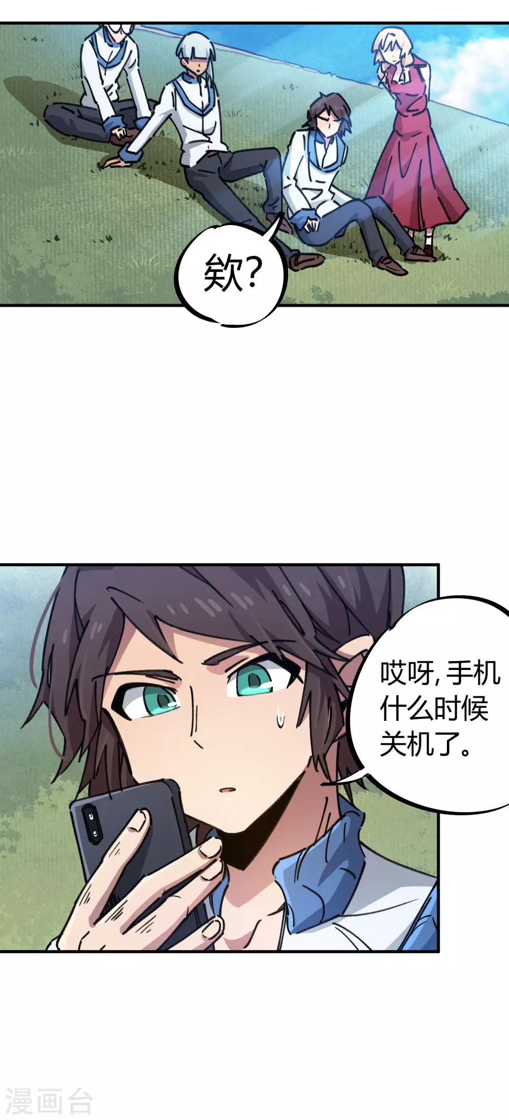 🍚校园修真狂少 第96话 洞虚境 第10页