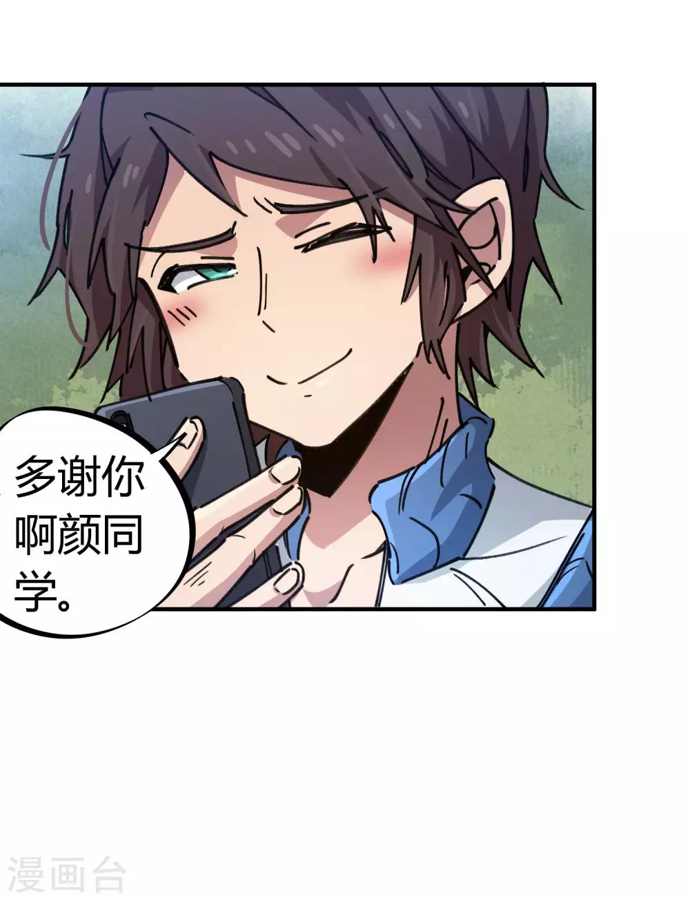 🍚校园修真狂少 第96话 洞虚境 第11页