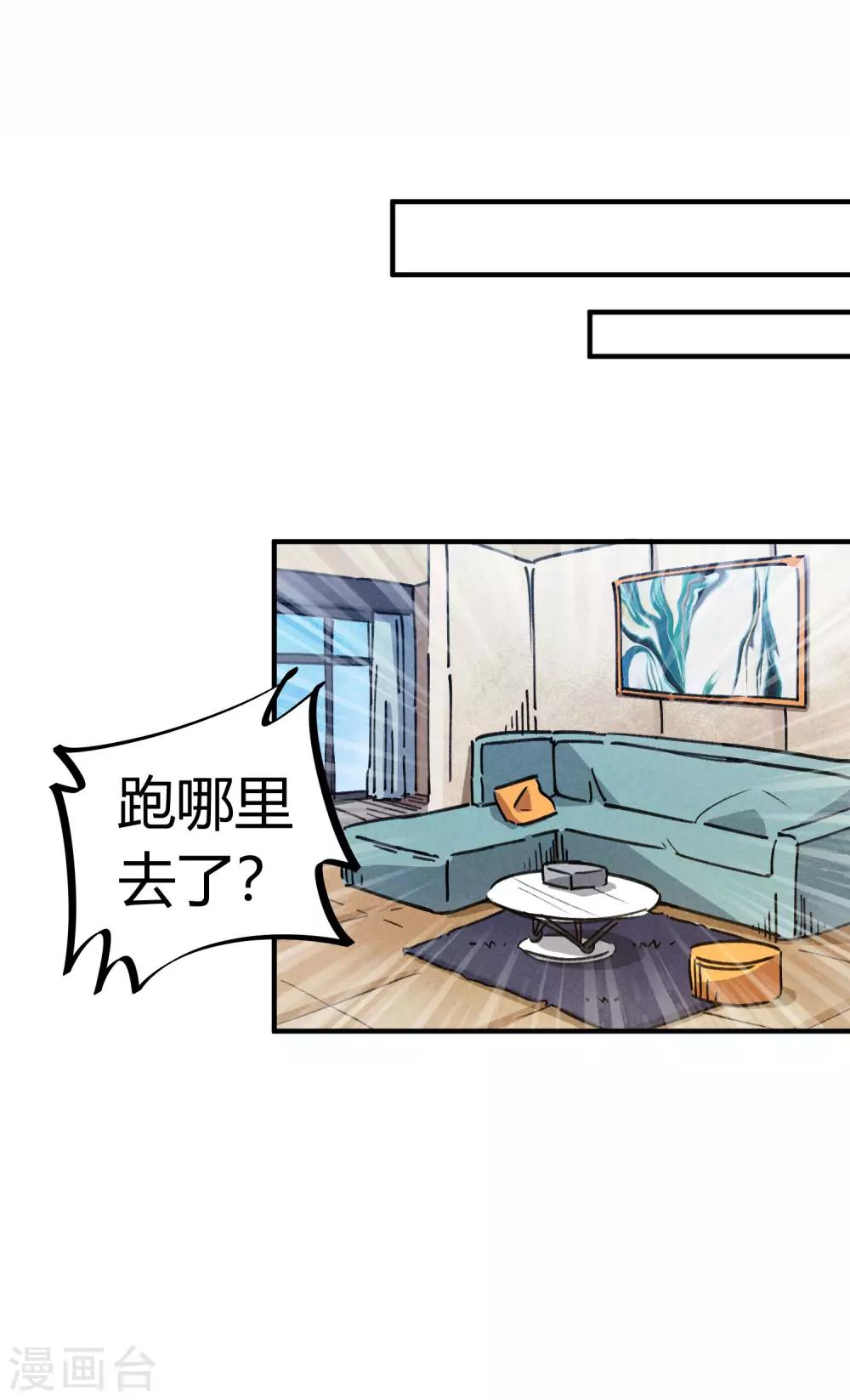 🍚校园修真狂少 第96话 洞虚境 第13页