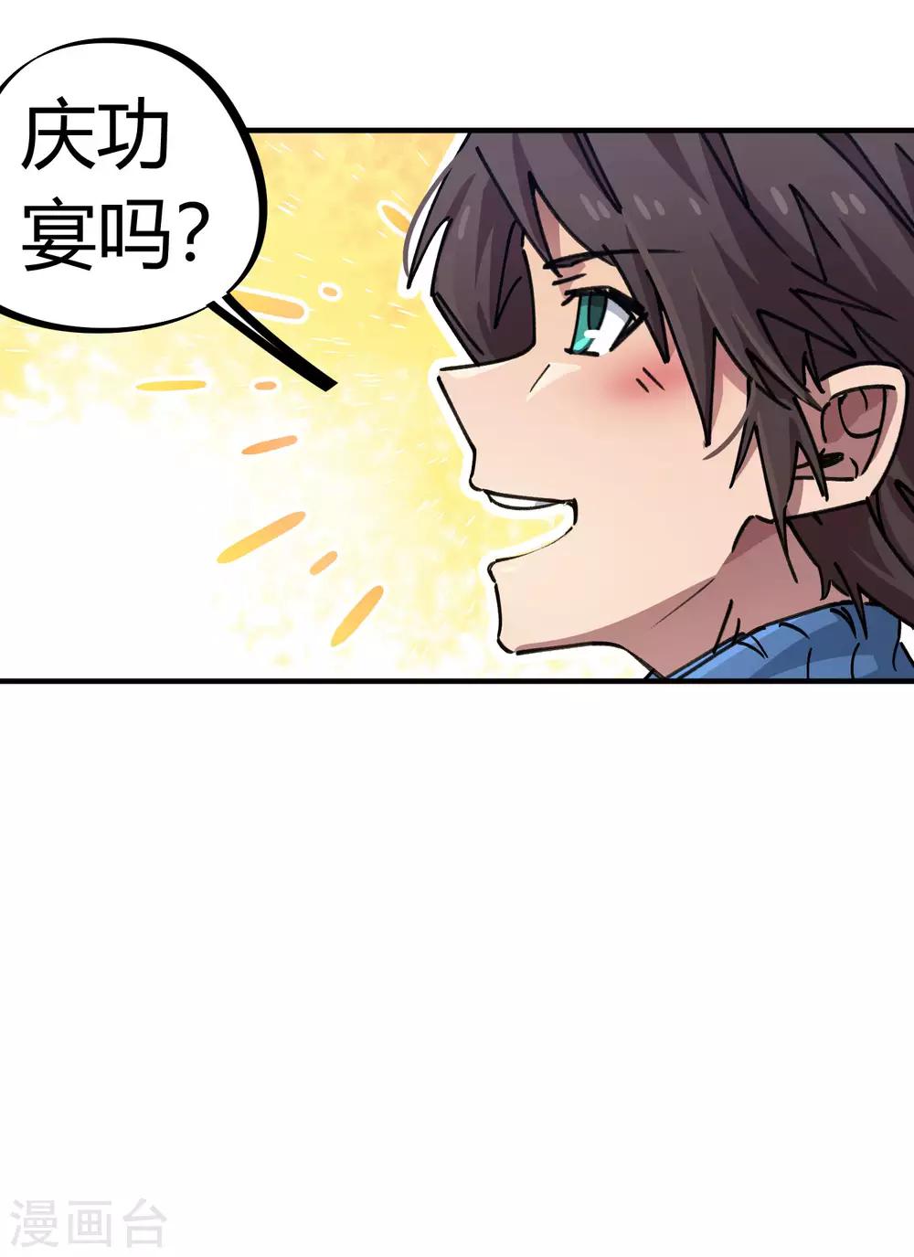 🍚校园修真狂少 第96话 洞虚境 第16页