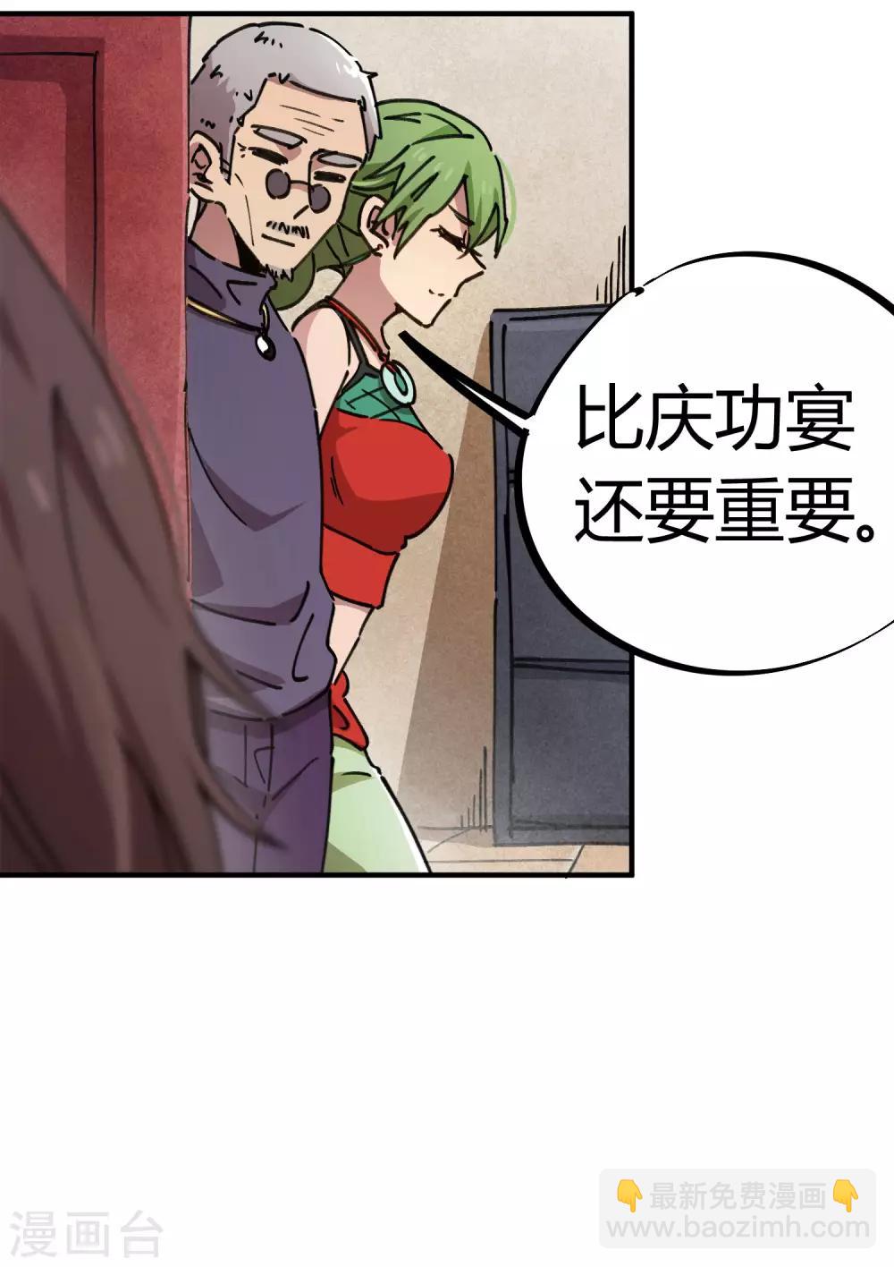 🍚校园修真狂少 第96话 洞虚境 第17页