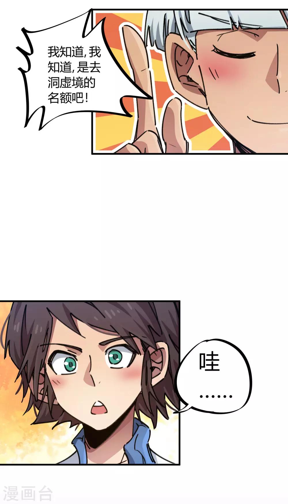 🍚校园修真狂少 第96话 洞虚境 第18页