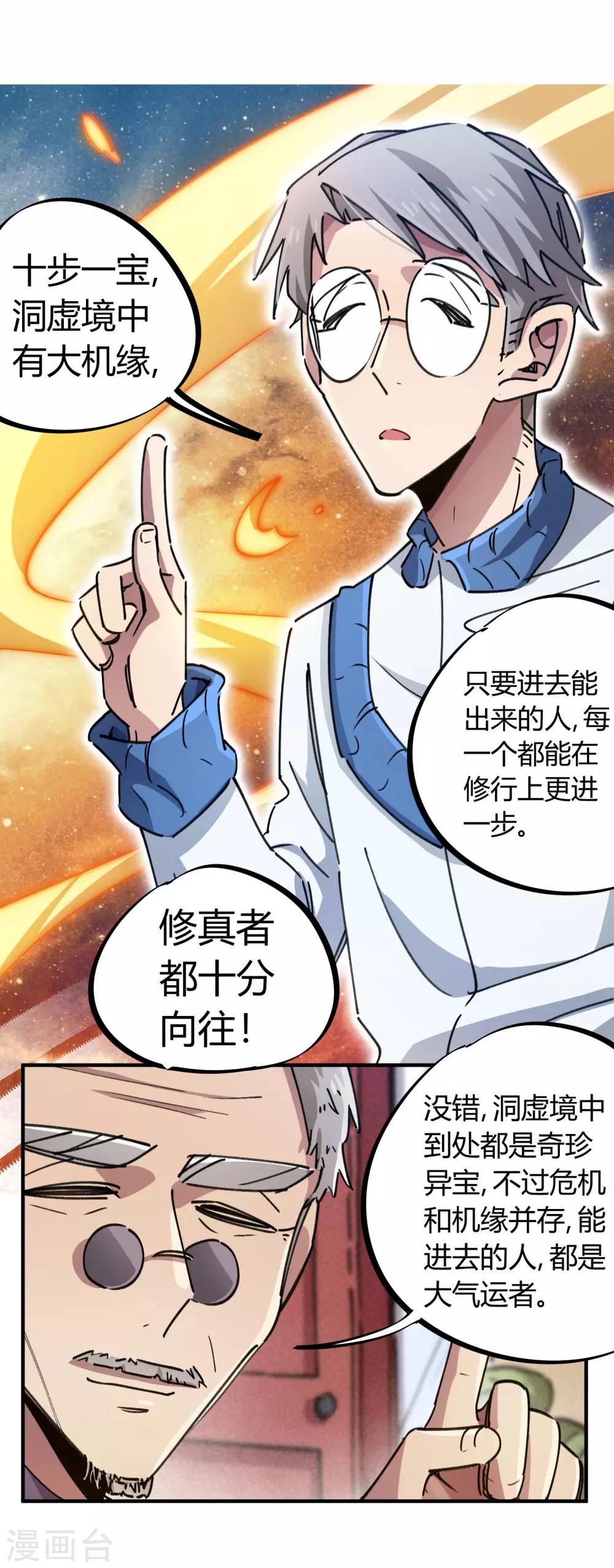 🍚校园修真狂少 第96话 洞虚境 第19页