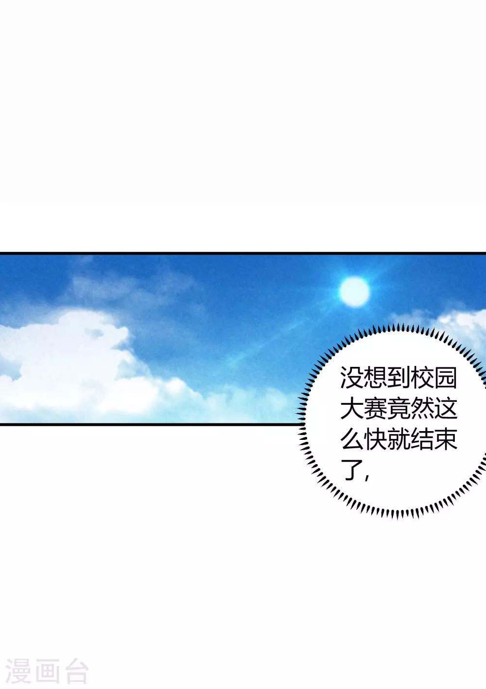 🍚校园修真狂少 第96话 洞虚境 第2页