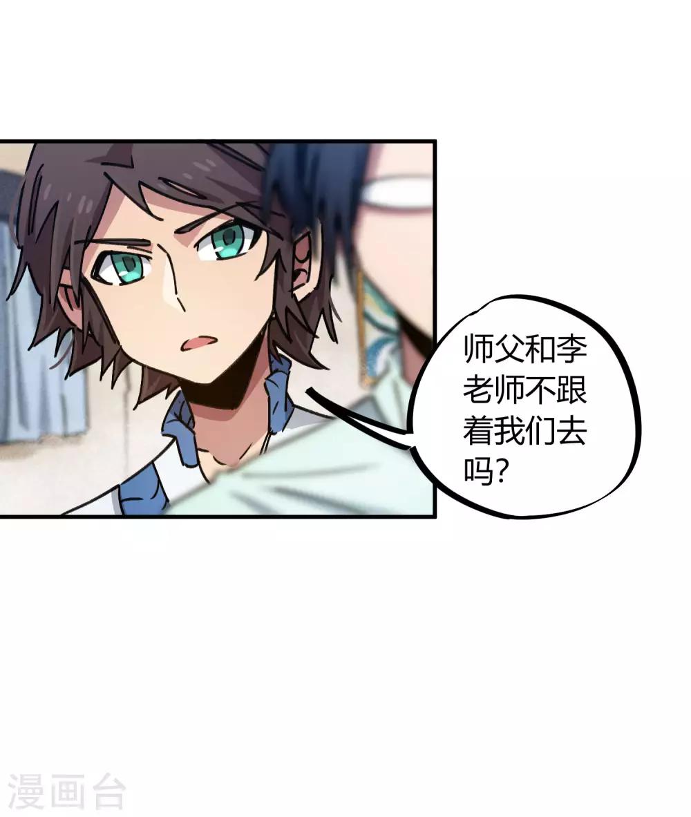 🍚校园修真狂少 第96话 洞虚境 第21页