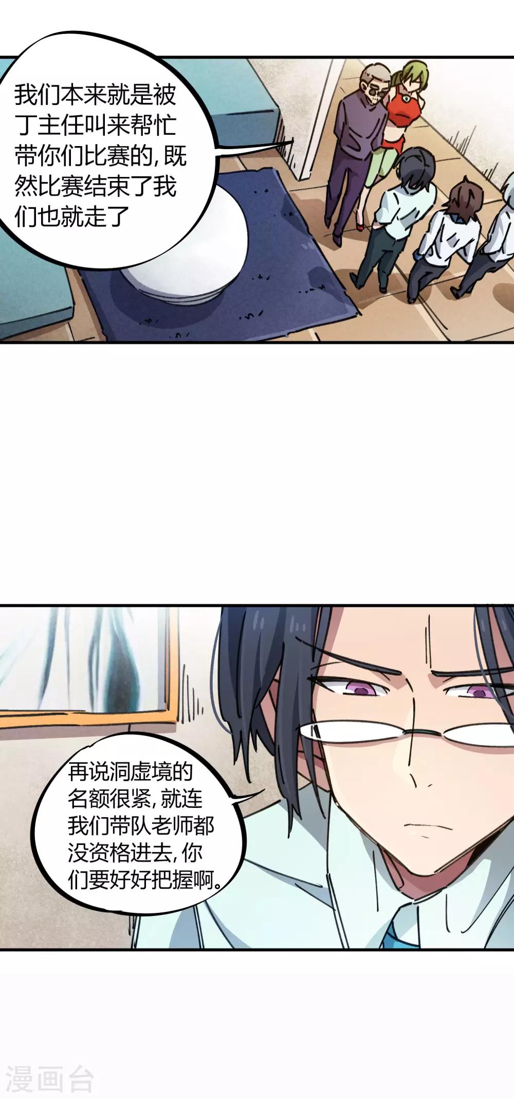 🍚校园修真狂少 第96话 洞虚境 第22页