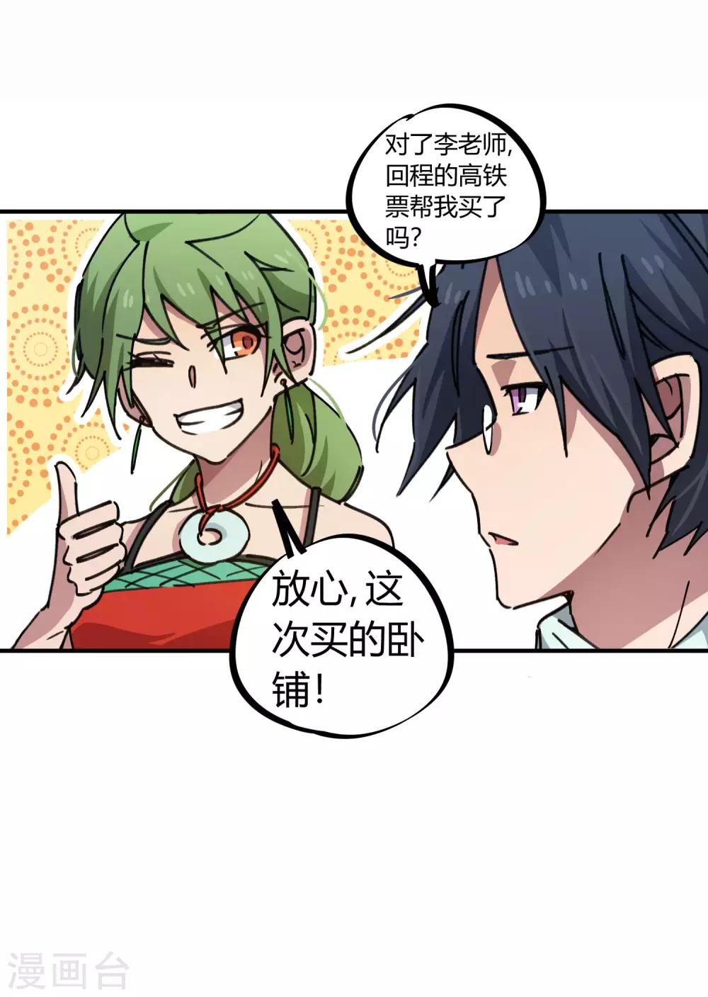🍚校园修真狂少 第96话 洞虚境 第23页