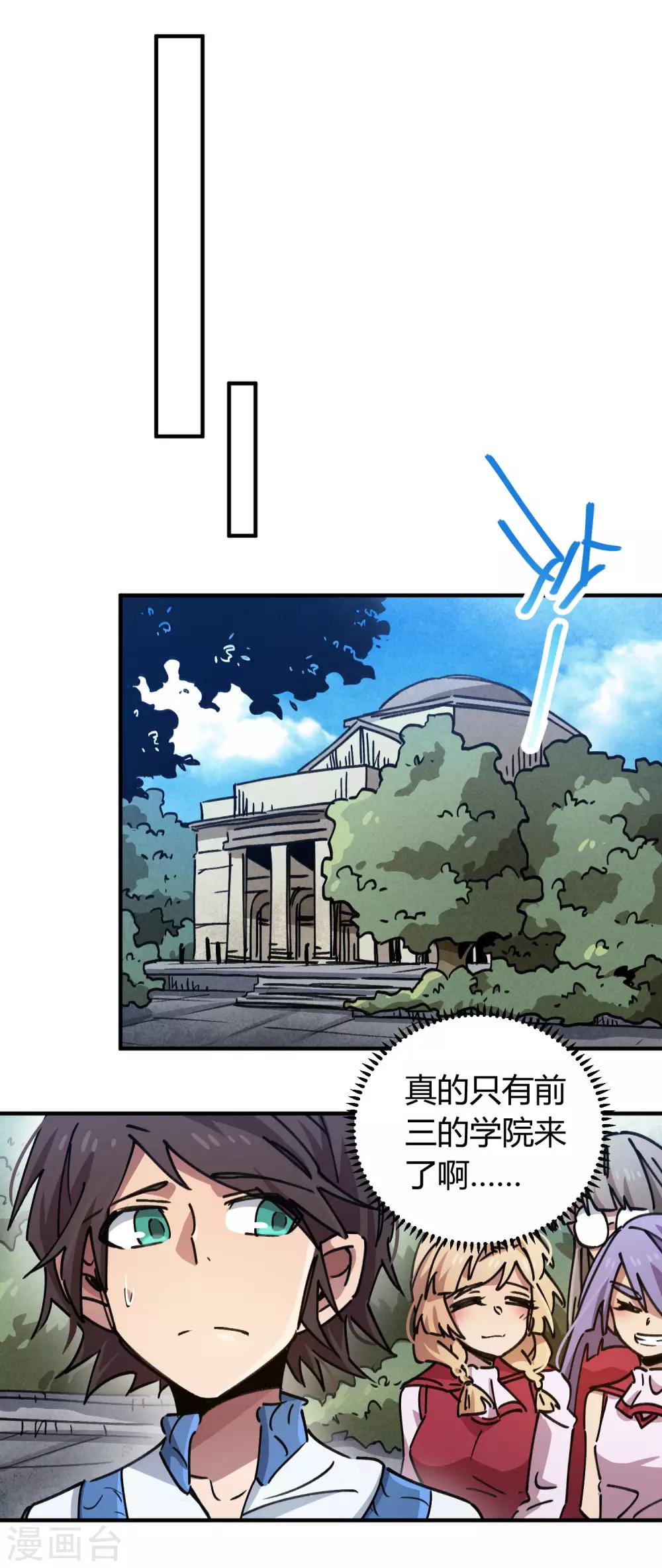 🍚校园修真狂少 第96话 洞虚境 第24页