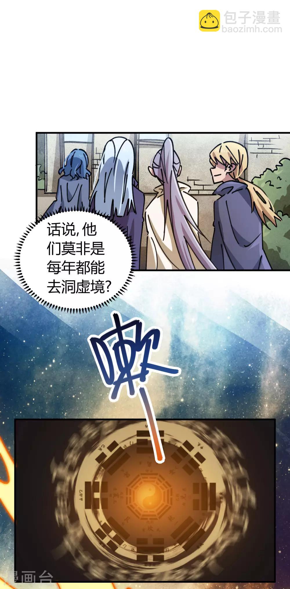 🍚校园修真狂少 第96话 洞虚境 第25页