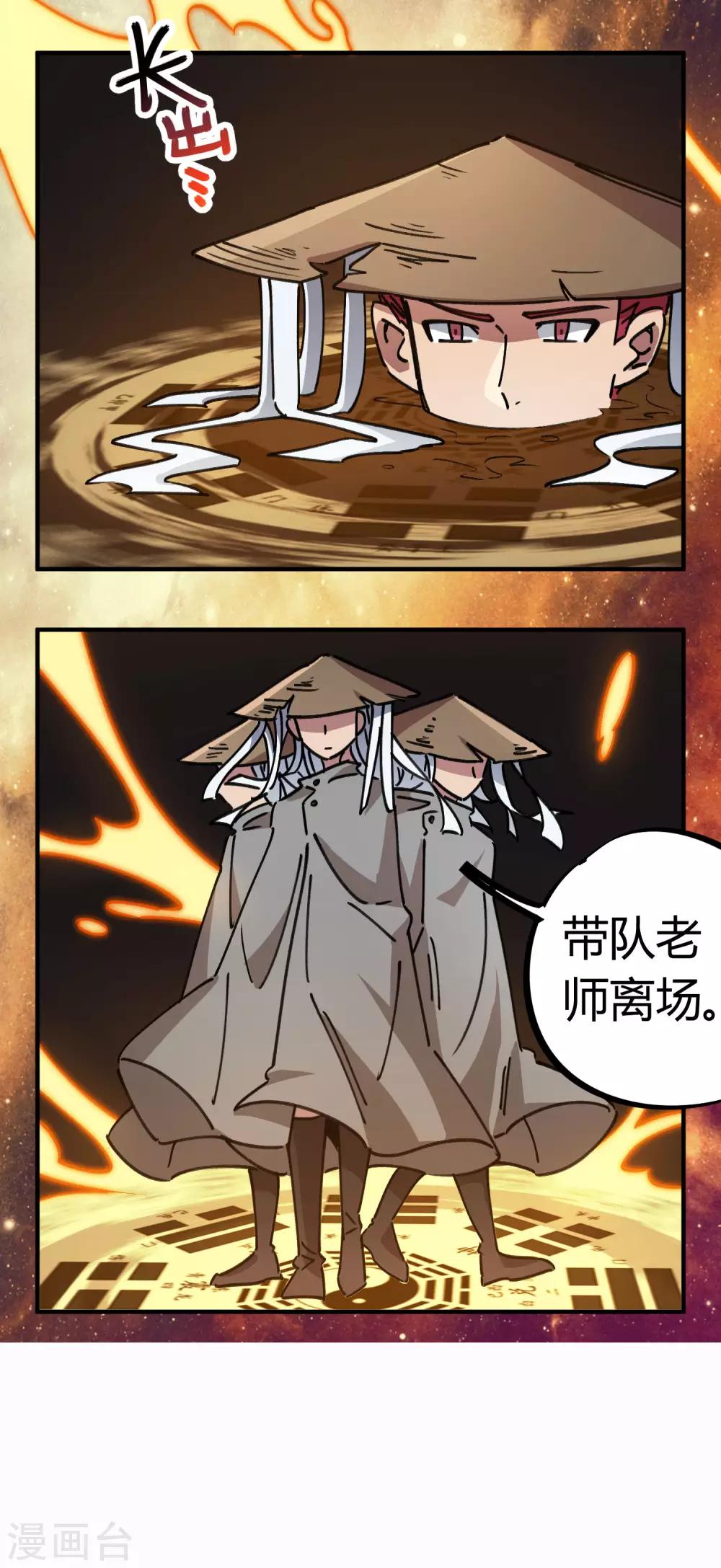 🍚校园修真狂少 第96话 洞虚境 第26页