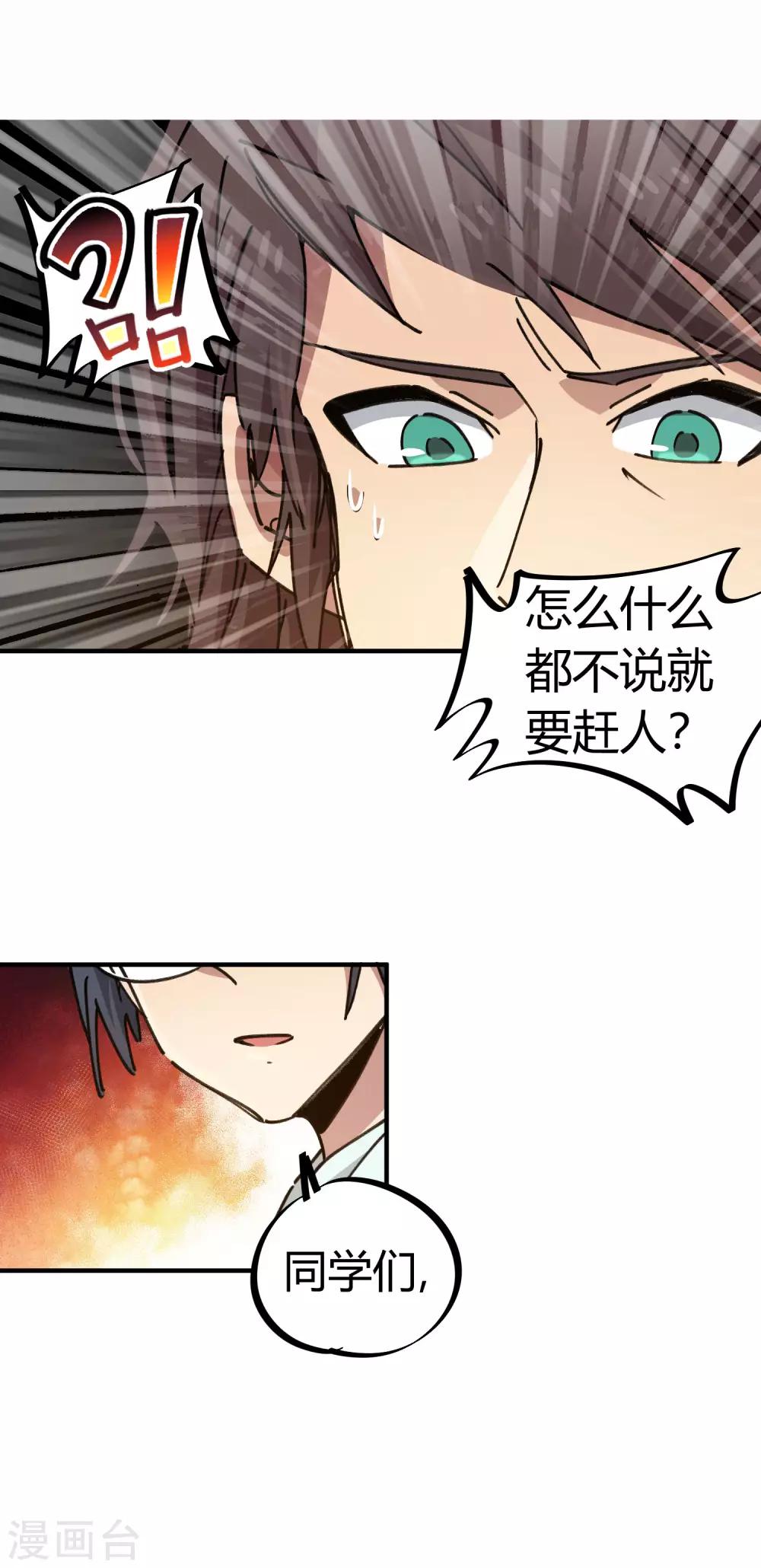 🍚校园修真狂少 第96话 洞虚境 第27页