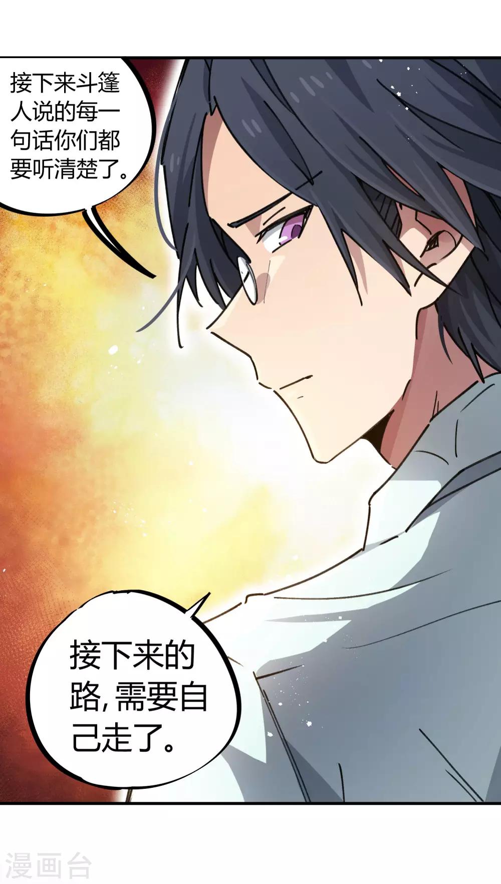 🍚校园修真狂少 第96话 洞虚境 第28页
