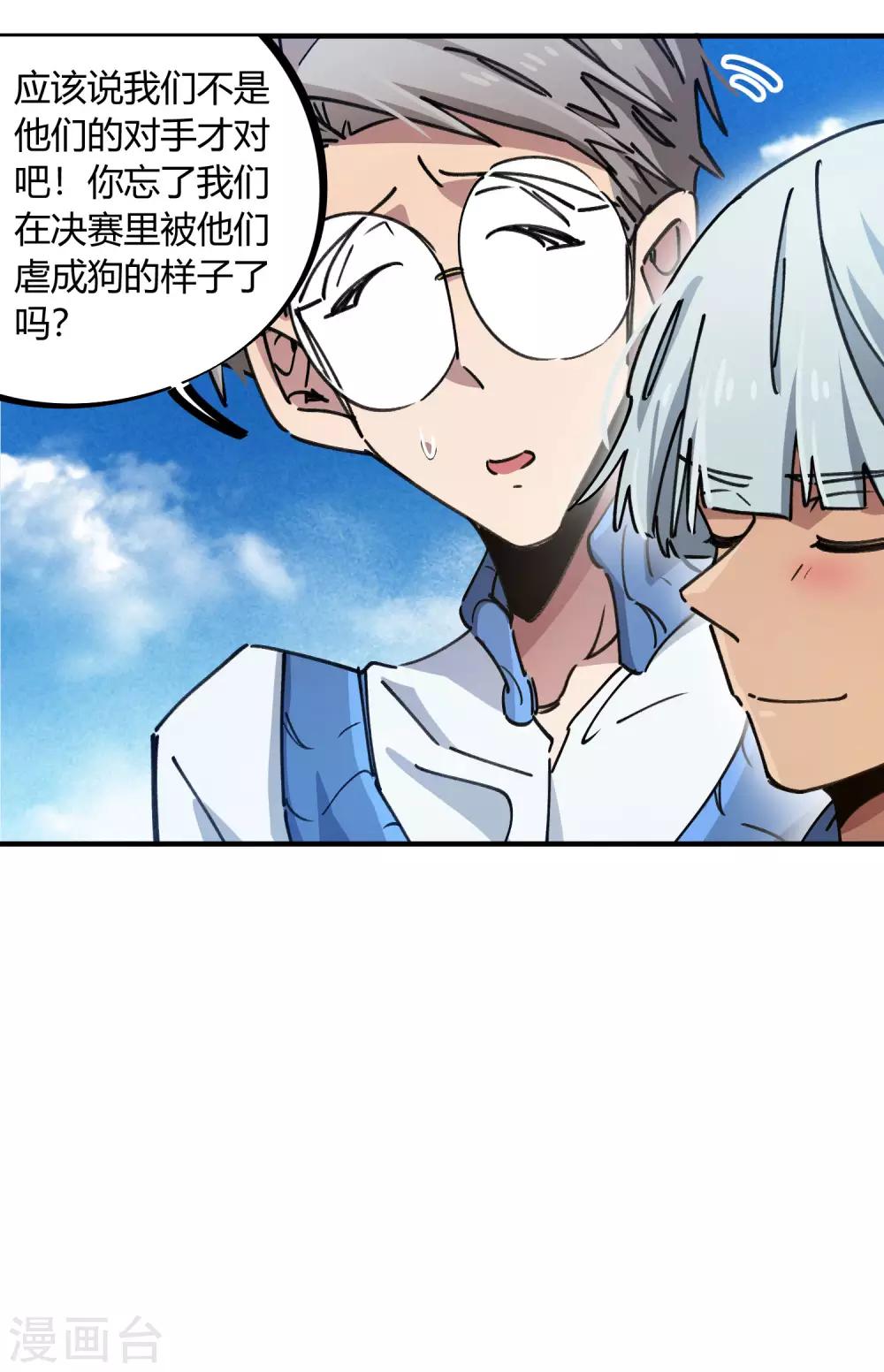 🍚校园修真狂少 第96话 洞虚境 第5页