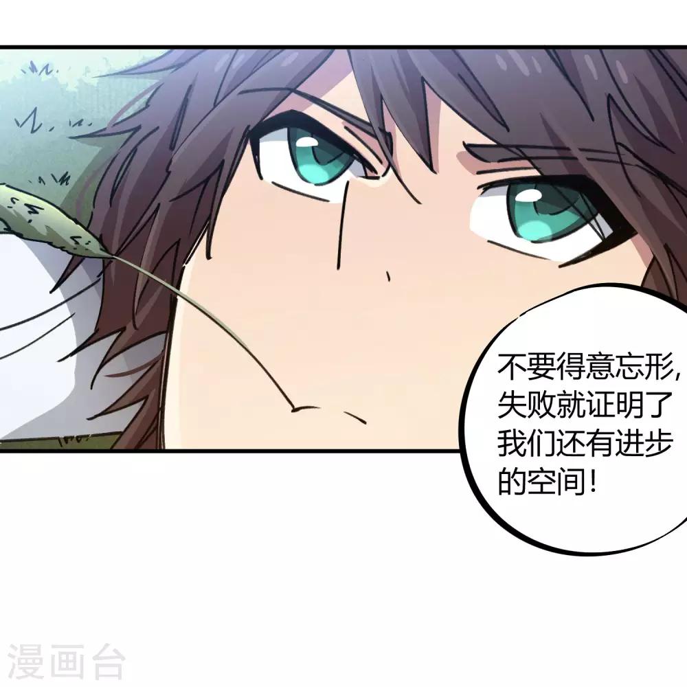 🍚校园修真狂少 第96话 洞虚境 第6页