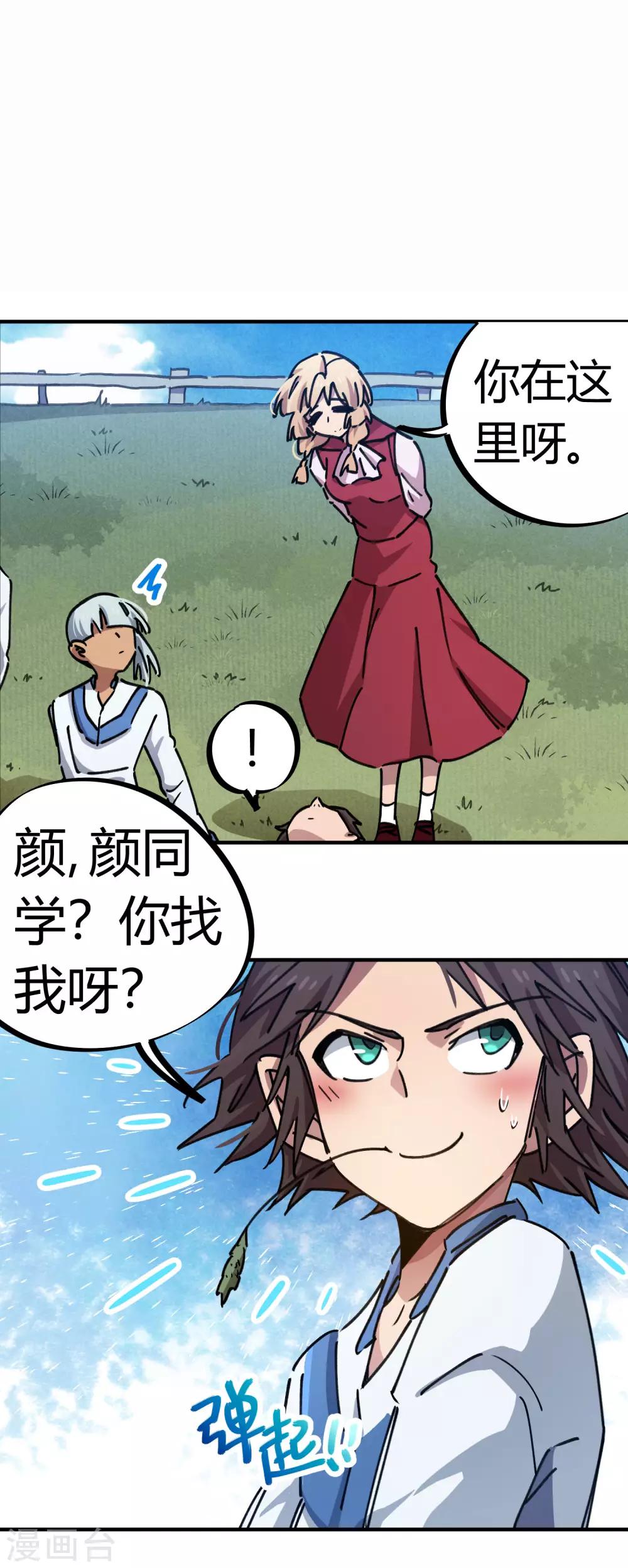 🍚校园修真狂少 第96话 洞虚境 第8页