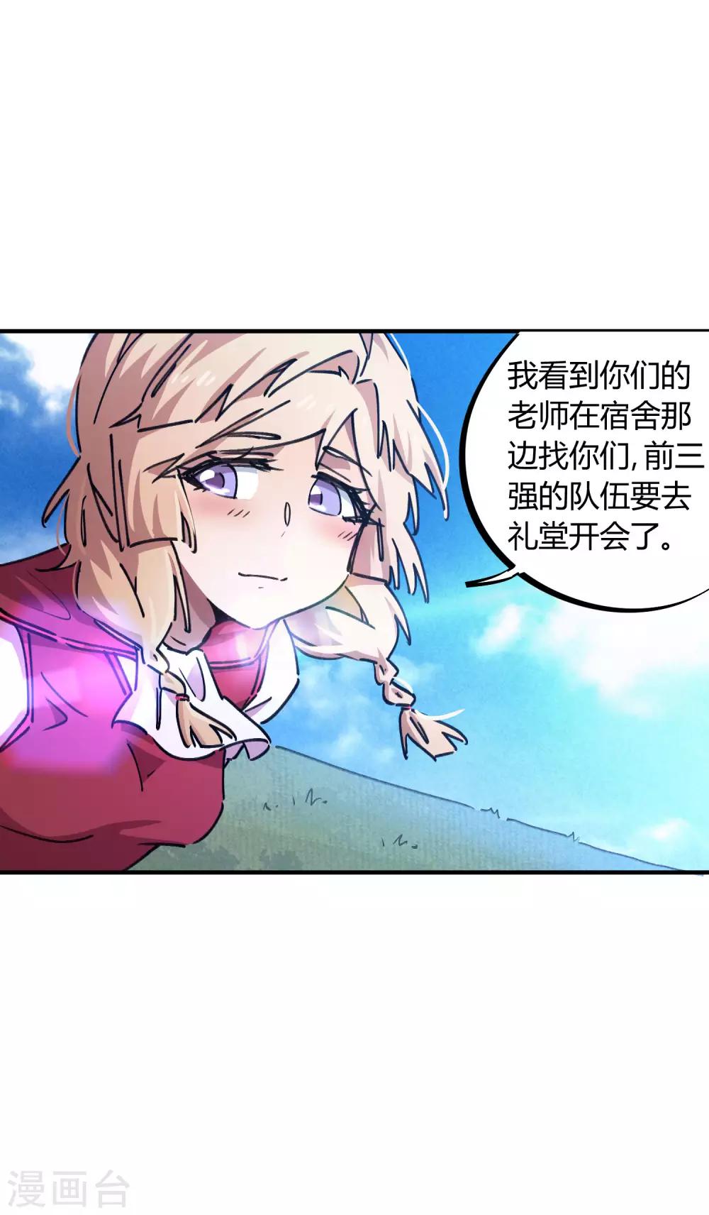 🍚校园修真狂少 第96话 洞虚境 第9页