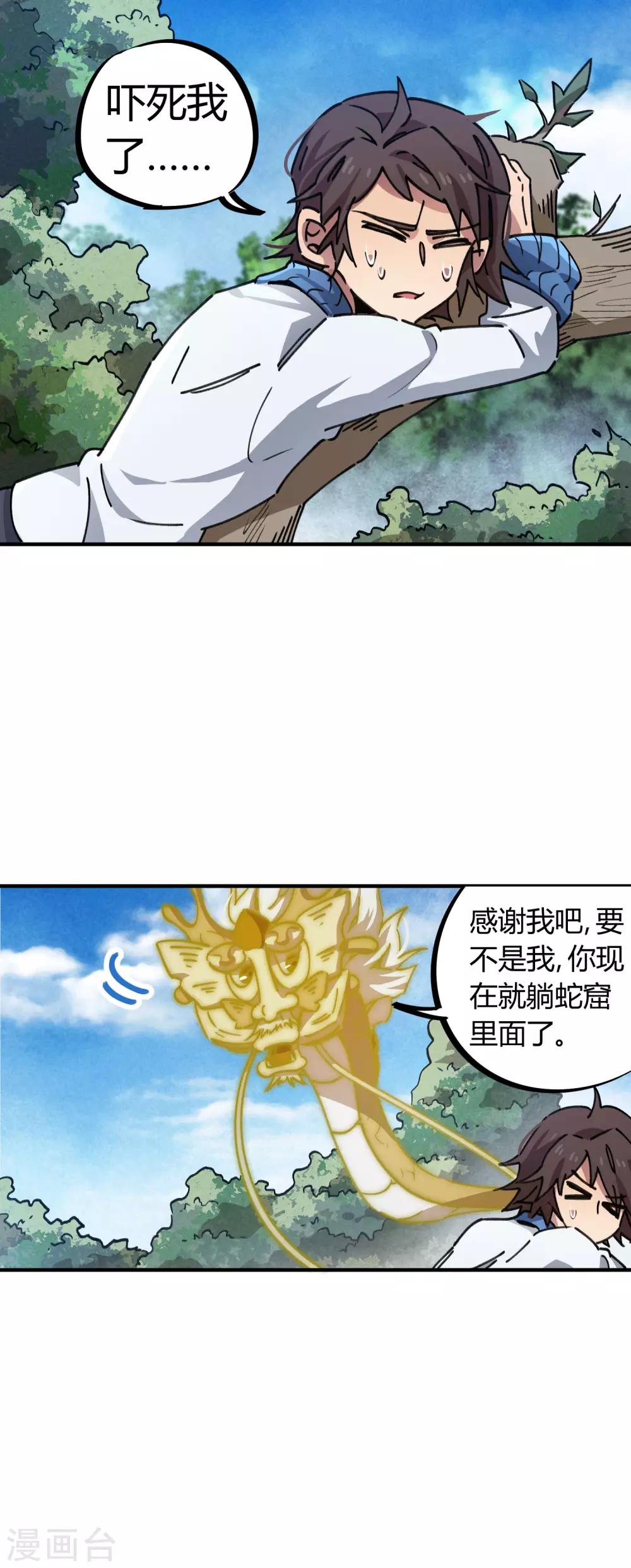 🍚校园修真狂少 第98话 未卜先知 第11页
