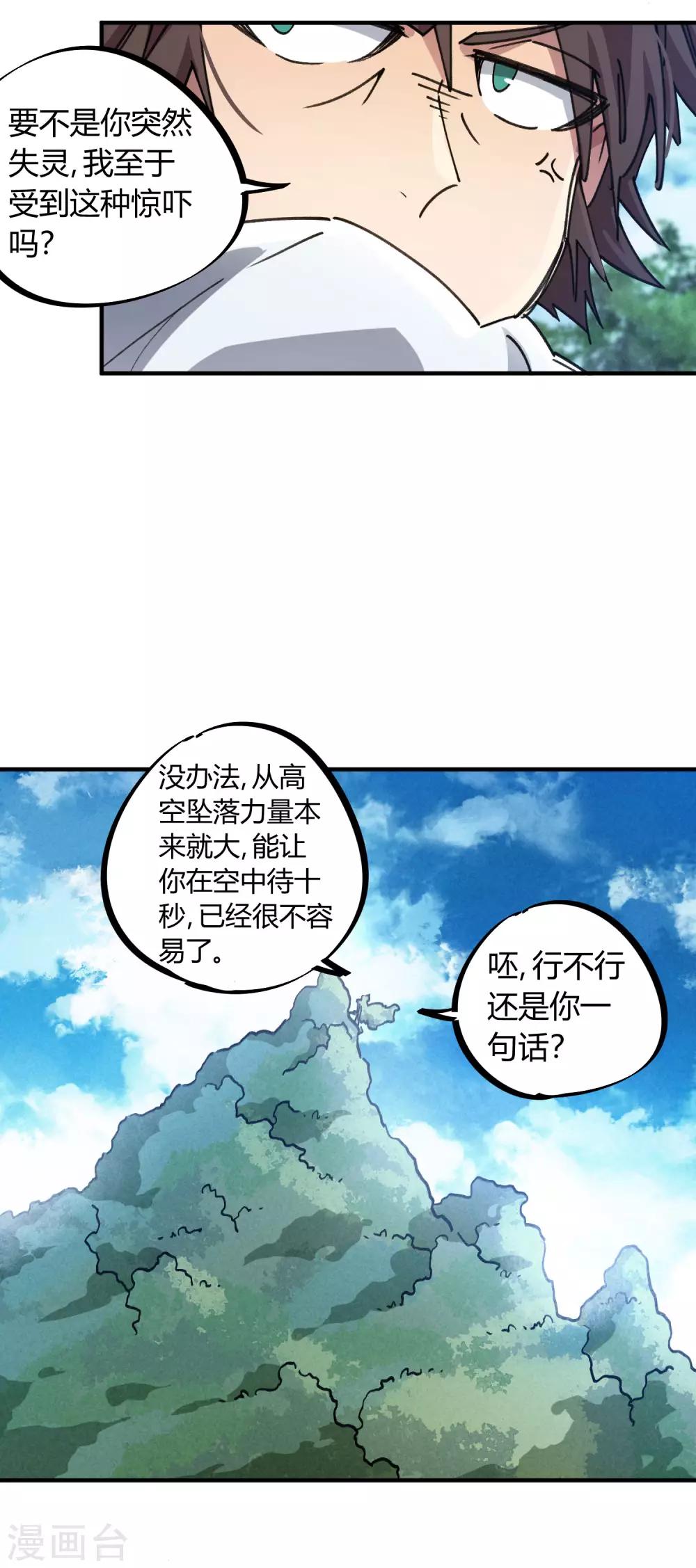 🍚校园修真狂少 第98话 未卜先知 第12页