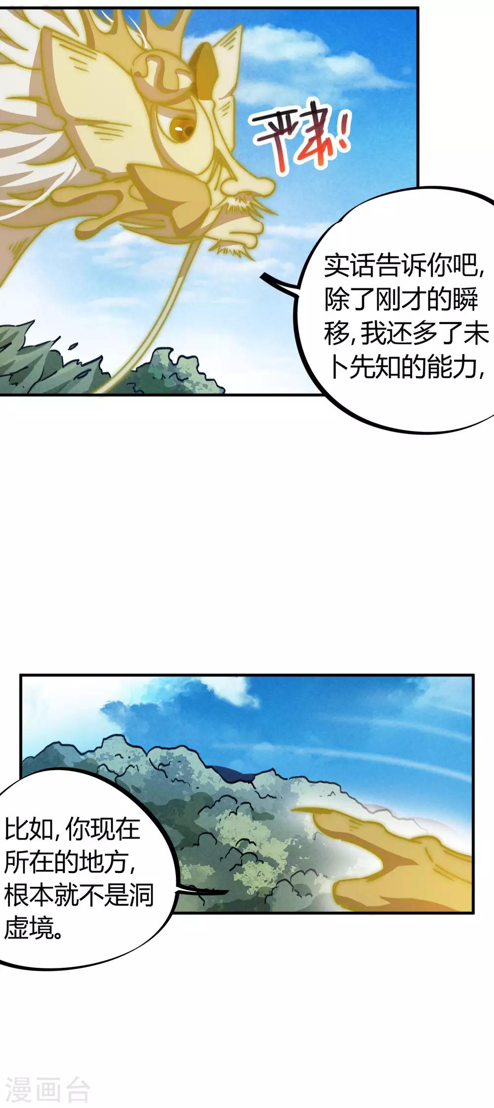 🍚校园修真狂少 第98话 未卜先知 第13页