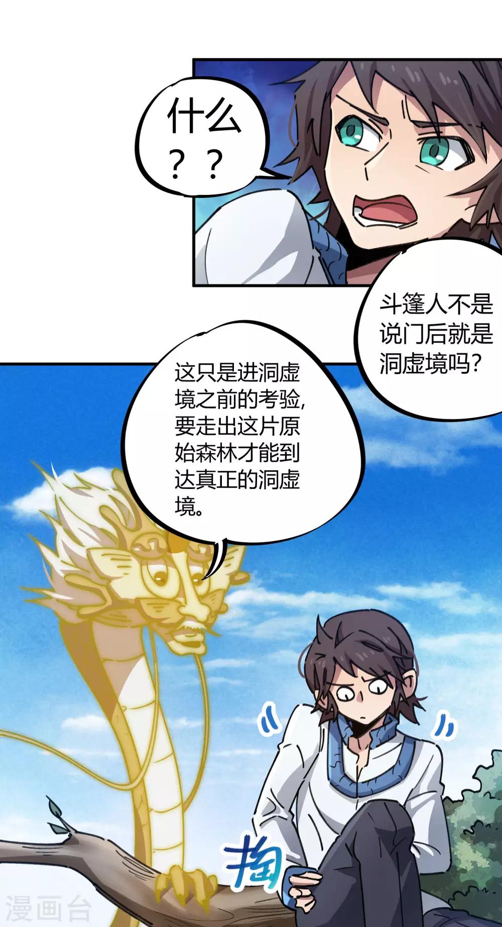 🍚校园修真狂少 第98话 未卜先知 第14页