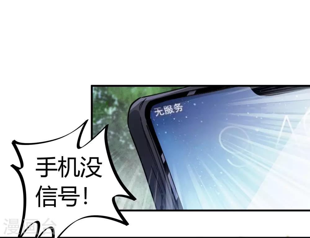 🍚校园修真狂少 第98话 未卜先知 第15页